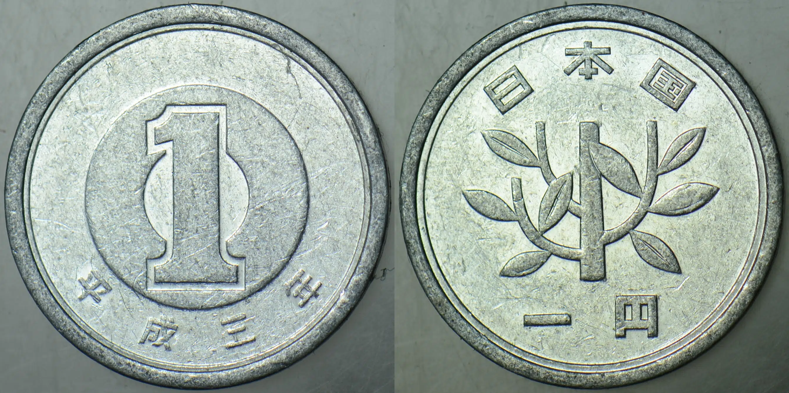 JAPONYA 1 YEN 1991 İMPARATOR AKİHİTO (Heisei) DÖNEMİ. 20 mm ALÜMİNYUM.