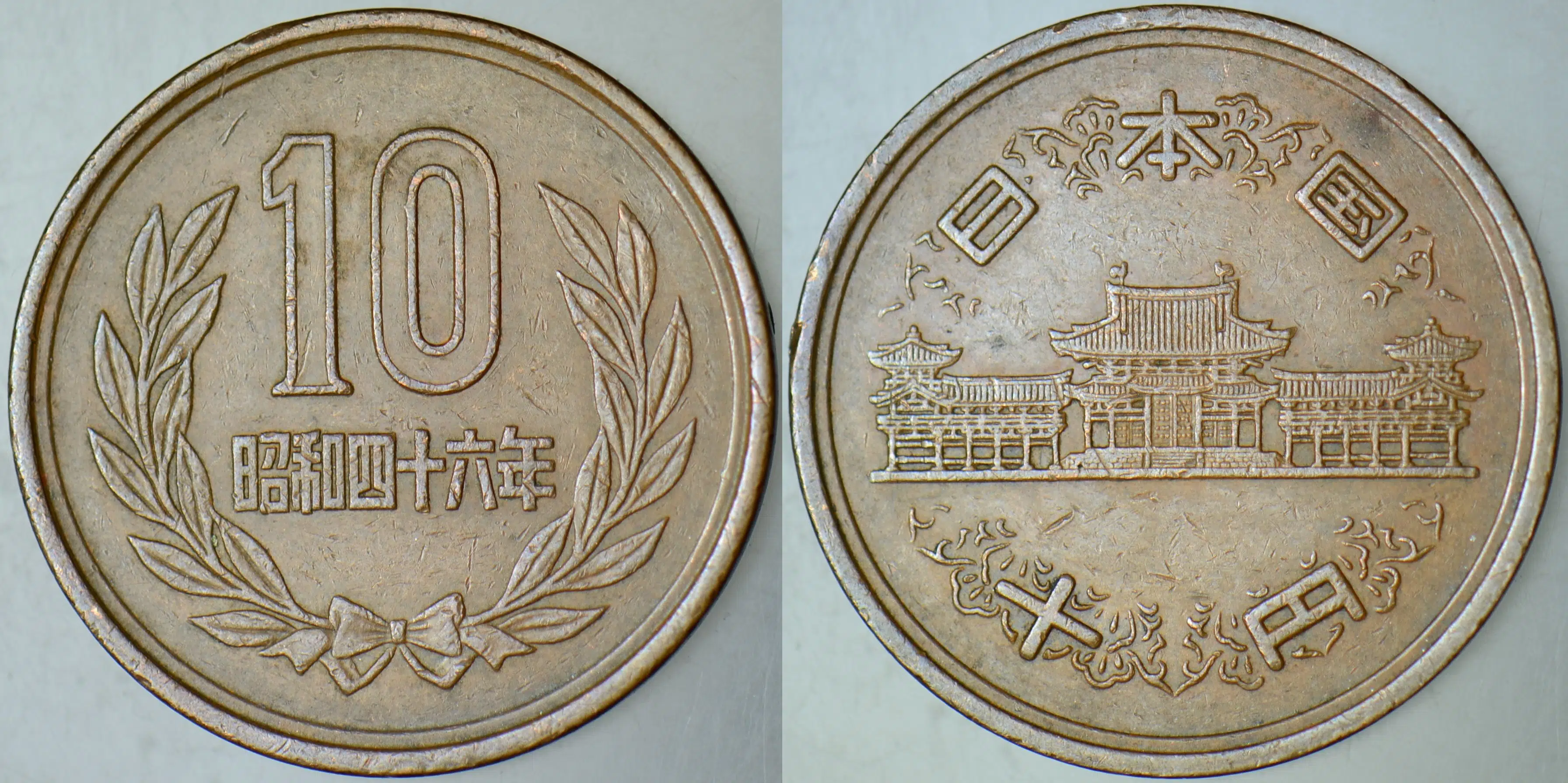 JAPONYA 10 YEN 1971 İMPARATOR HİROHİTO DÖNEMİ.