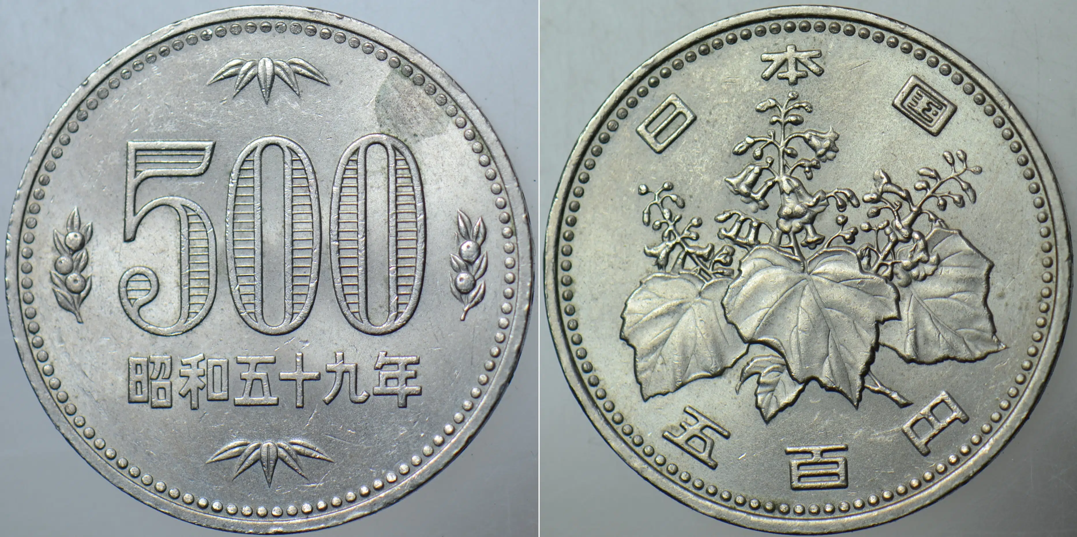 JAPONYA 500 YEN 1984 İMPARATOR HİROHİTO DÖNEMİ. ÇİL(-) KONDİSYON.