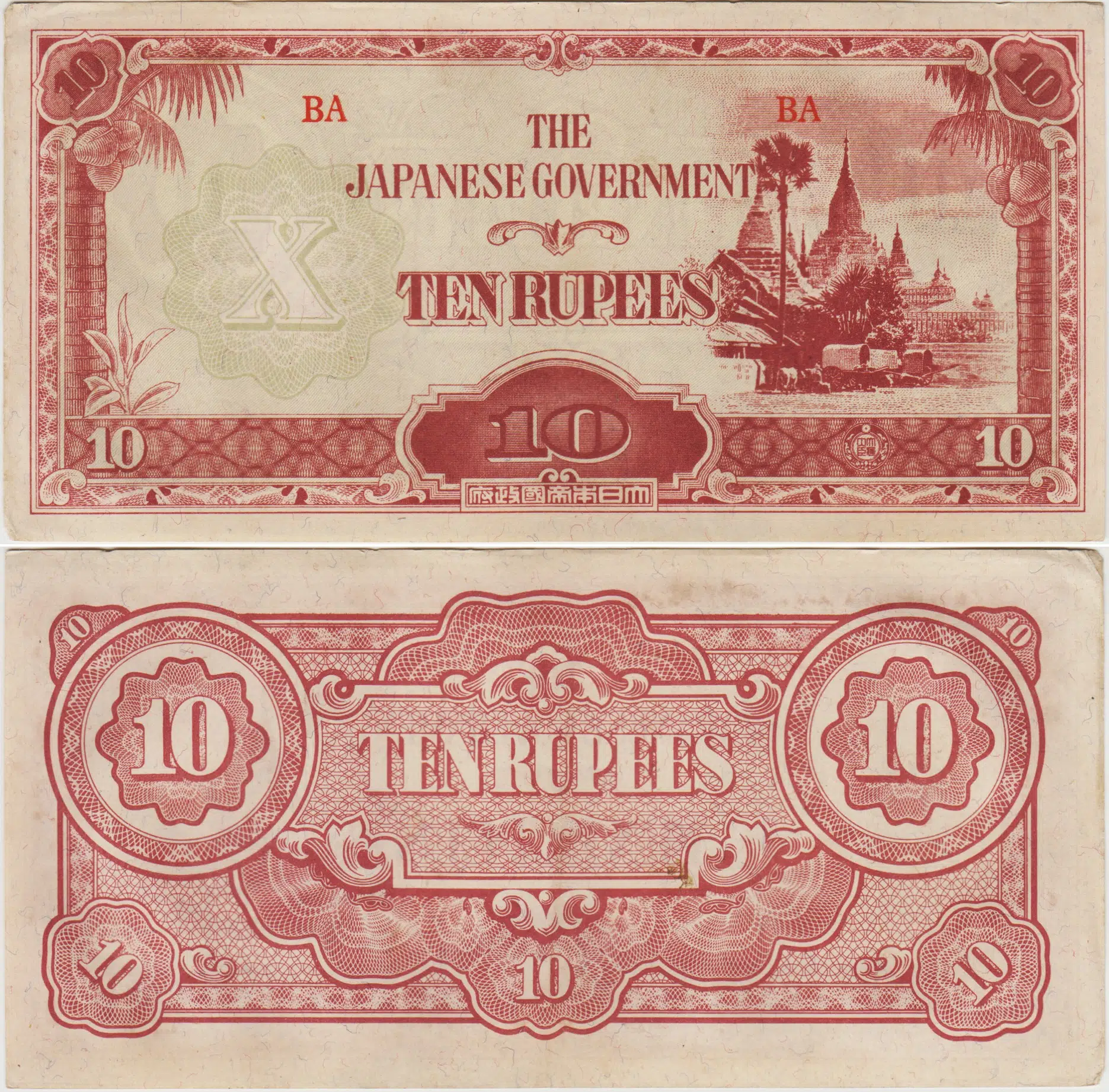 JAPONYA II. DÜNYA SAVAŞI İŞGAL TOPRAKLARI 10 RUPİ 1942-44 BURMA. ÇİLALTI