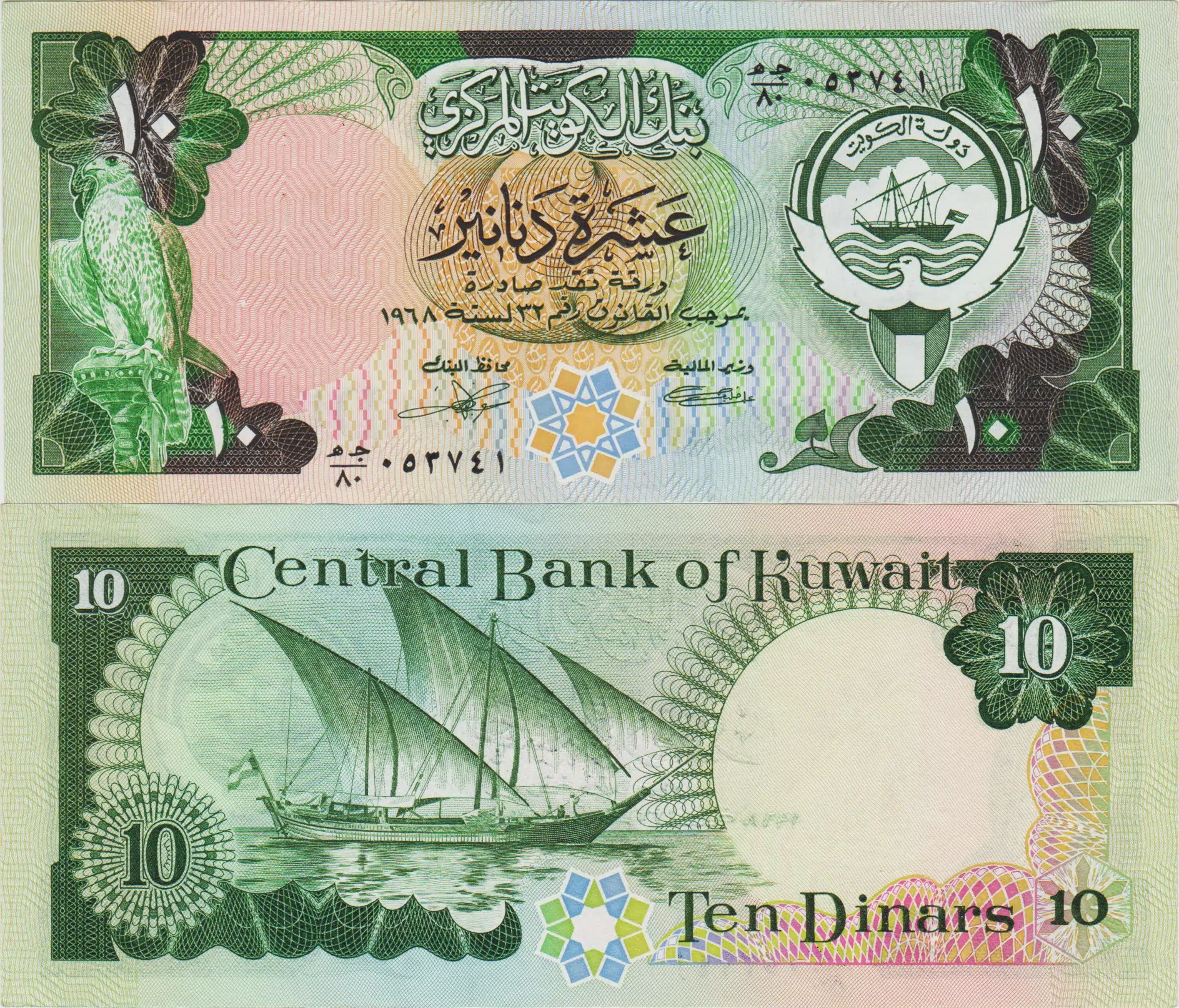 KUVEYT 10 DİNAR 1968 ESKİ EMİSYON. ÇİL.