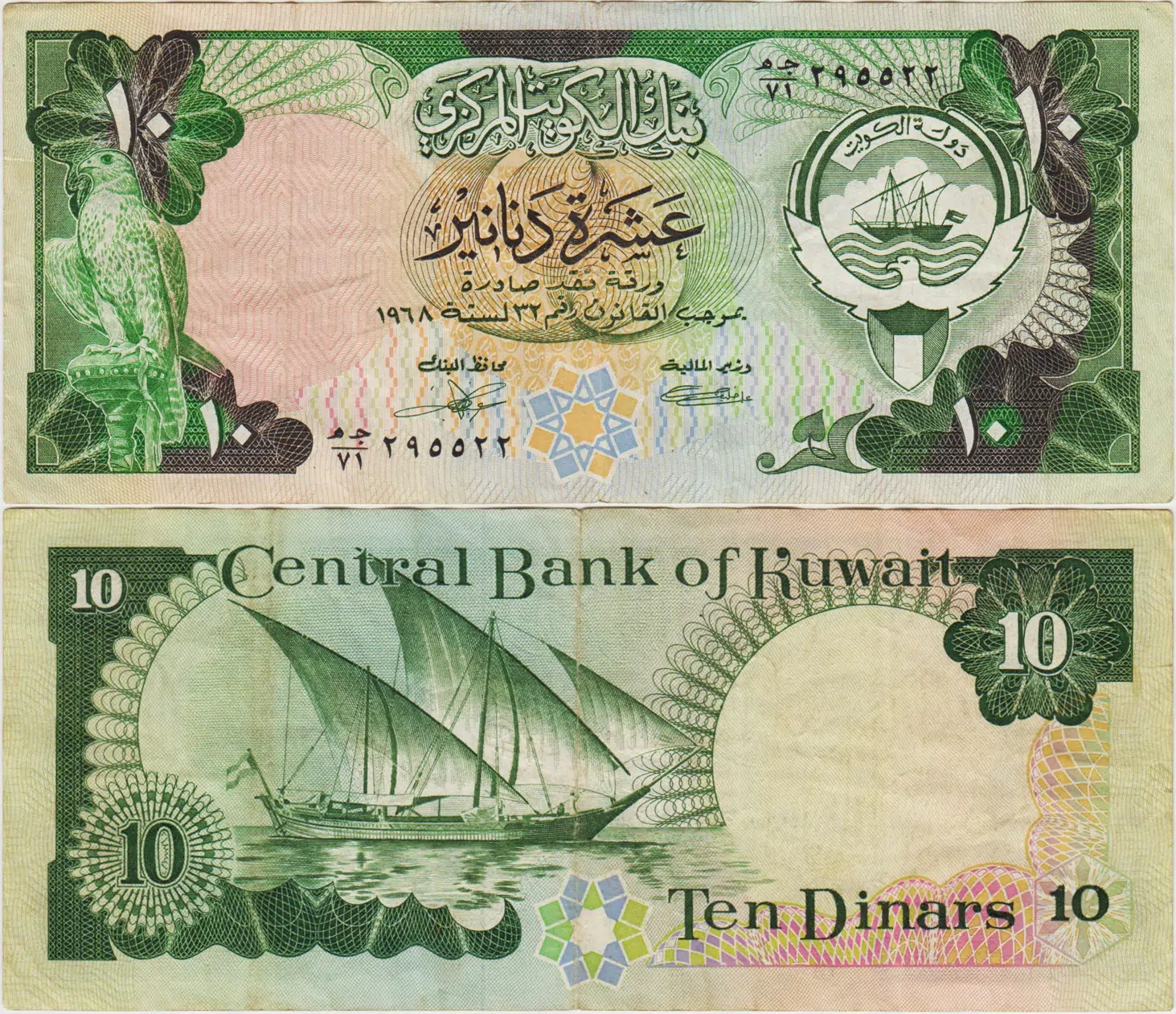 KUVEYT 10 DİNAR 1968 ESKİ EMİSYON. ÇOK TEMİZ KONDİSYON.