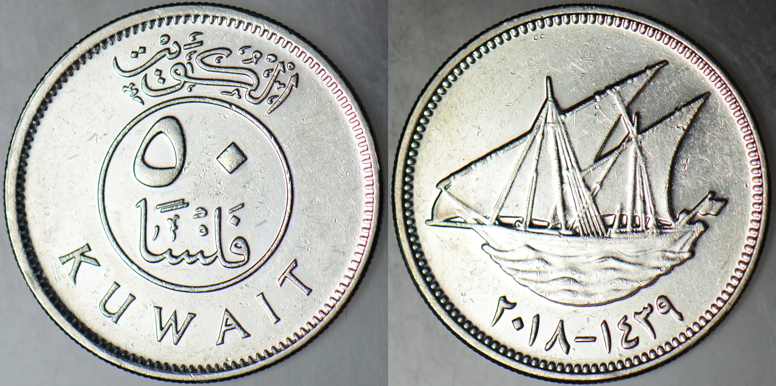 KUVEYT 50 FİLS 2018 YELKENLİ TEMALI.