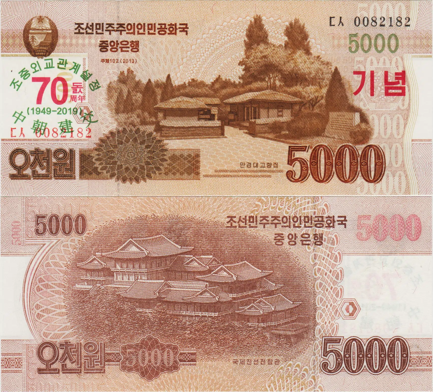KUZEY KORE 5000 WON 2013 KUZEY KORENİN 70. YILI ANISINA. ÇİL KONDİSYON.