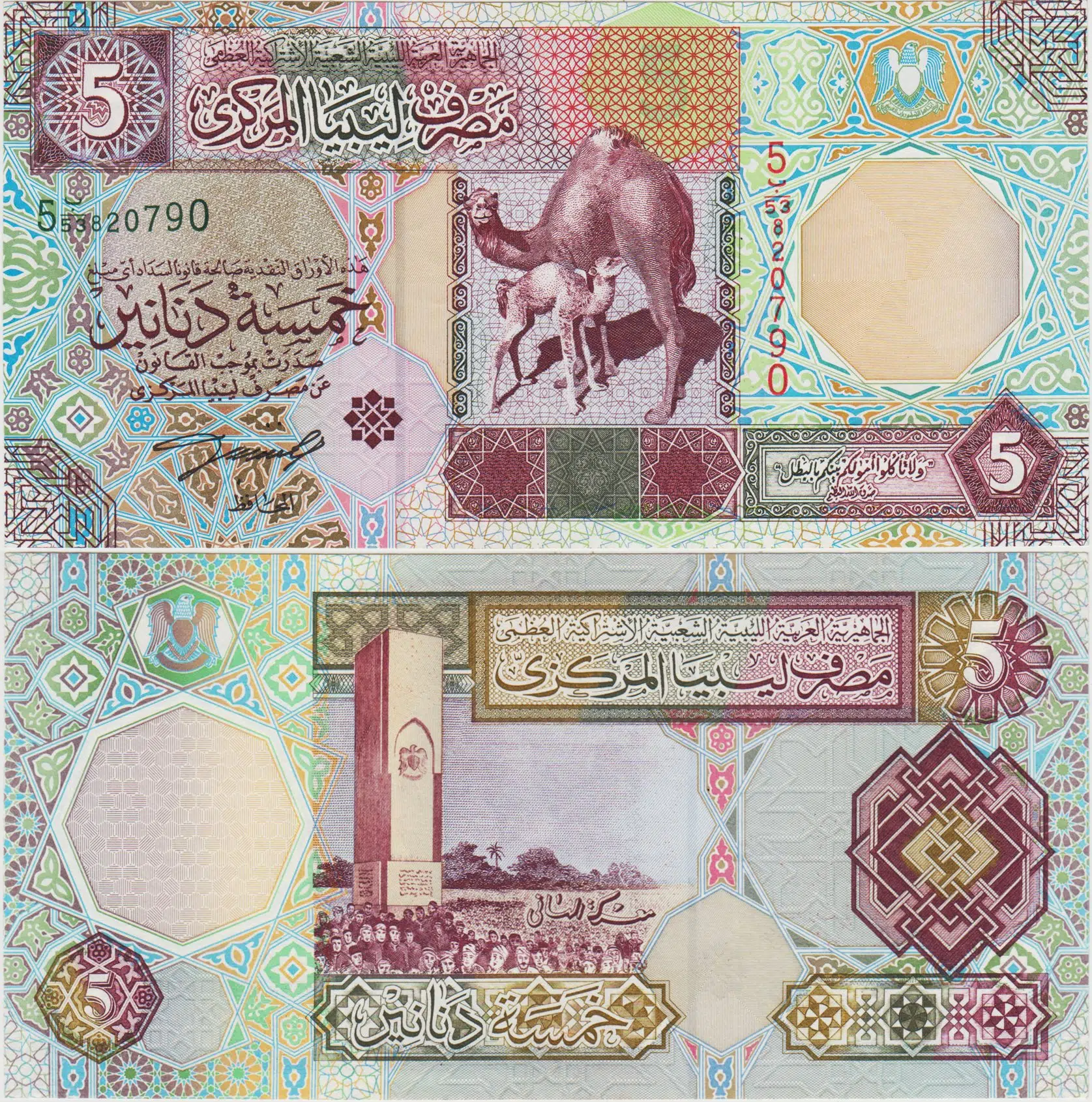 LİBYA 5 DİNAR 2002 ÇİLALTI+