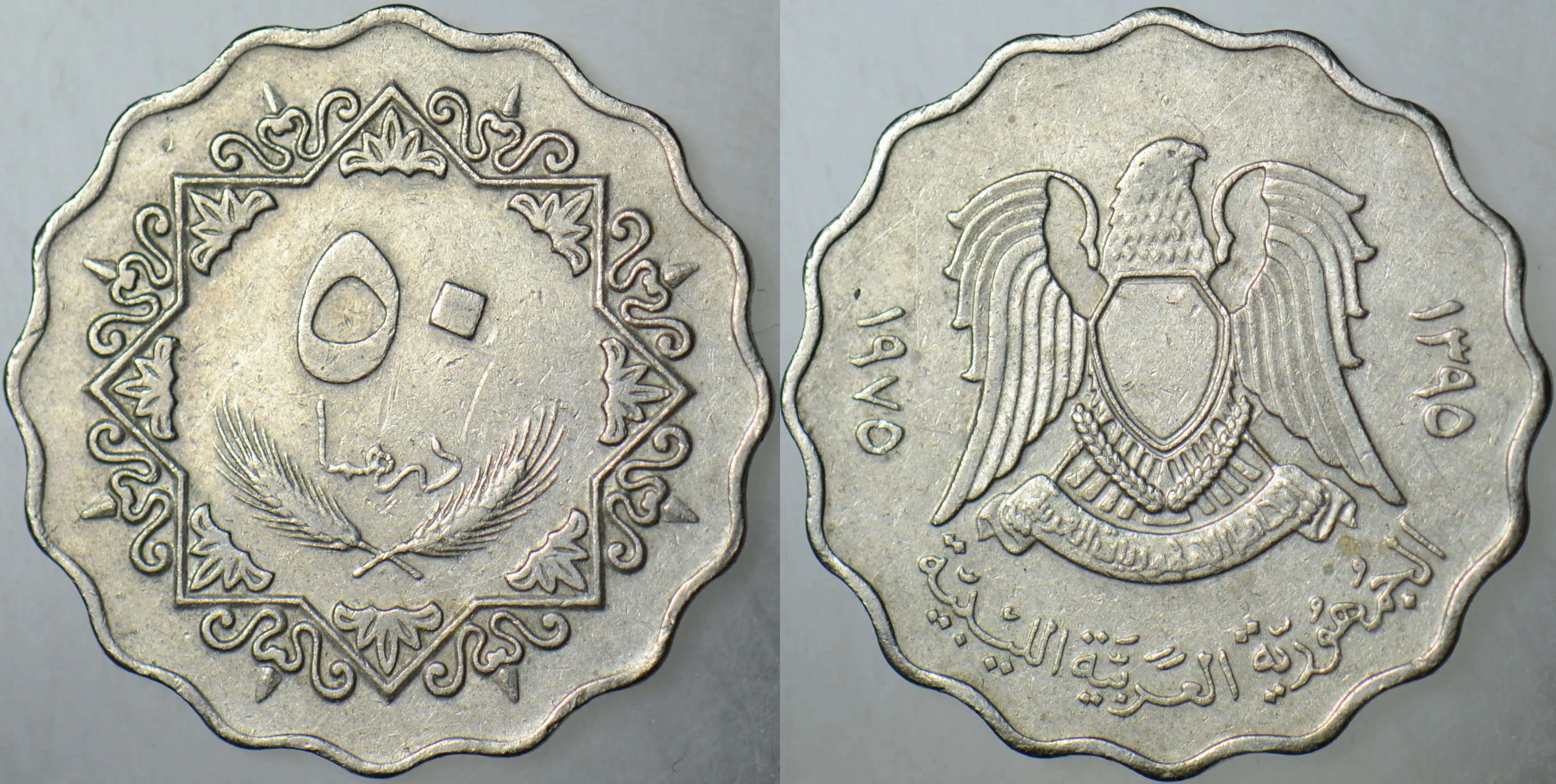 LİBYA 50 DİRHEM 1975.