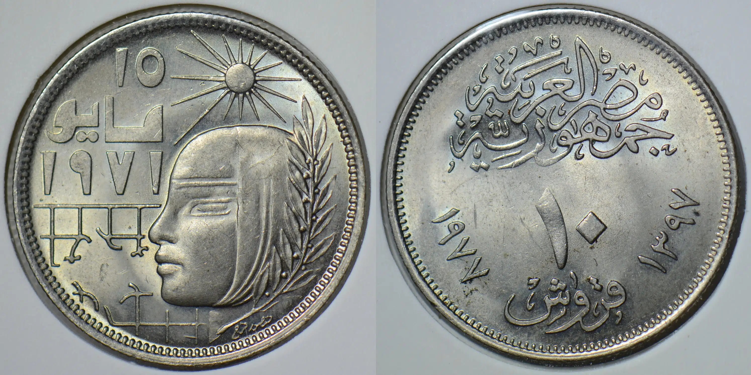 MISIR 10 GİRŞ 1977 SİRKÜLASYON HATIRA 27 mm. KAPAMADA ÇİL.