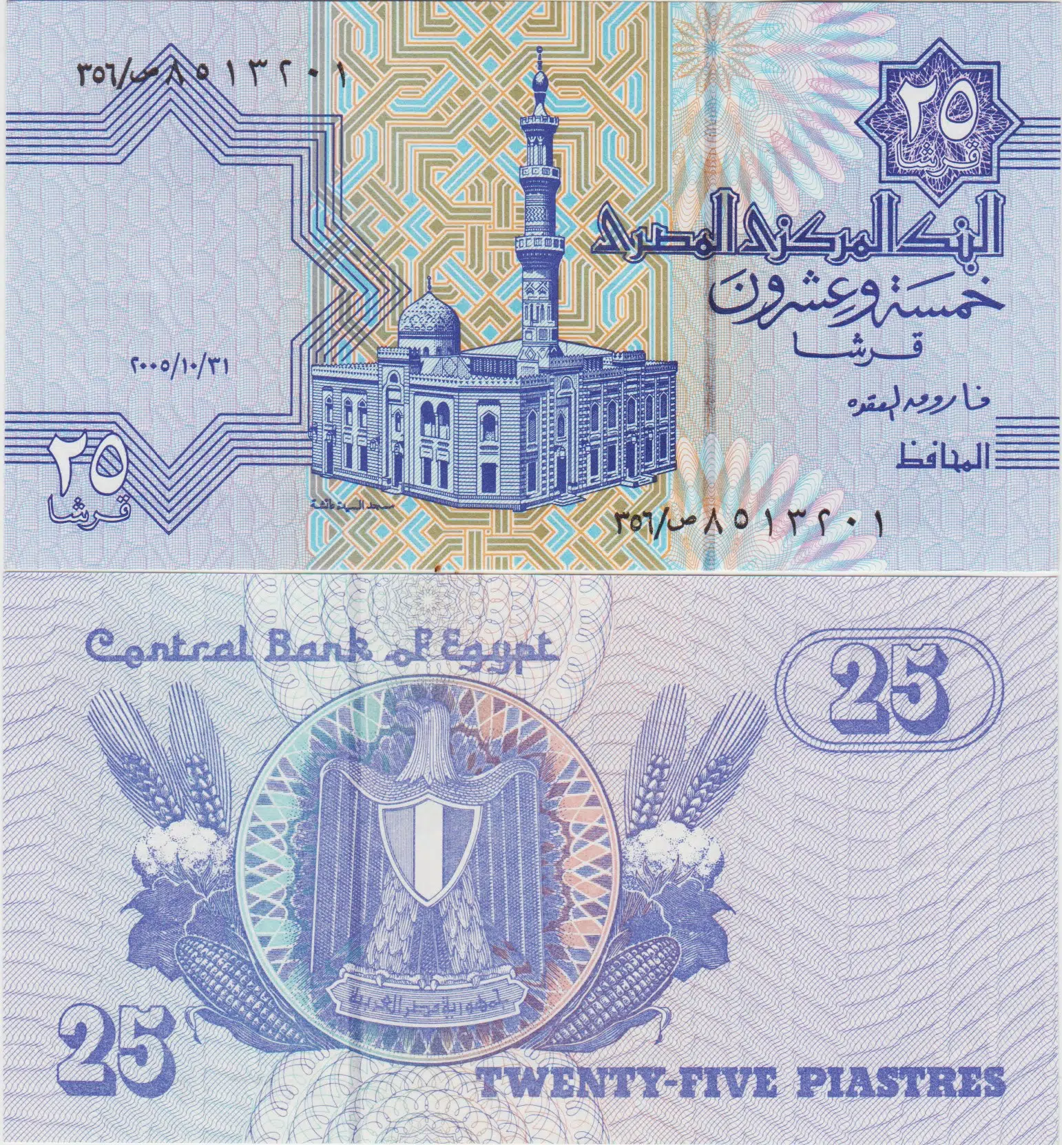 MISIR 25 PİASTER 2005 EL-SAİDE AYŞE CAMİİ KAHİRE TEMALI-ÇİL.