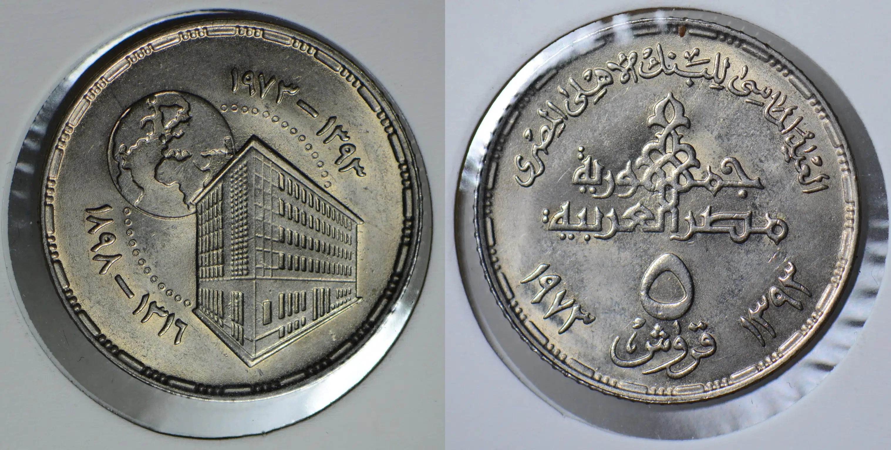 MISIR 5 GİRŞ 1973 SİRKÜLASYON HATIRA-ULUSAL BANKANIN 75. YILI. 25 mm.