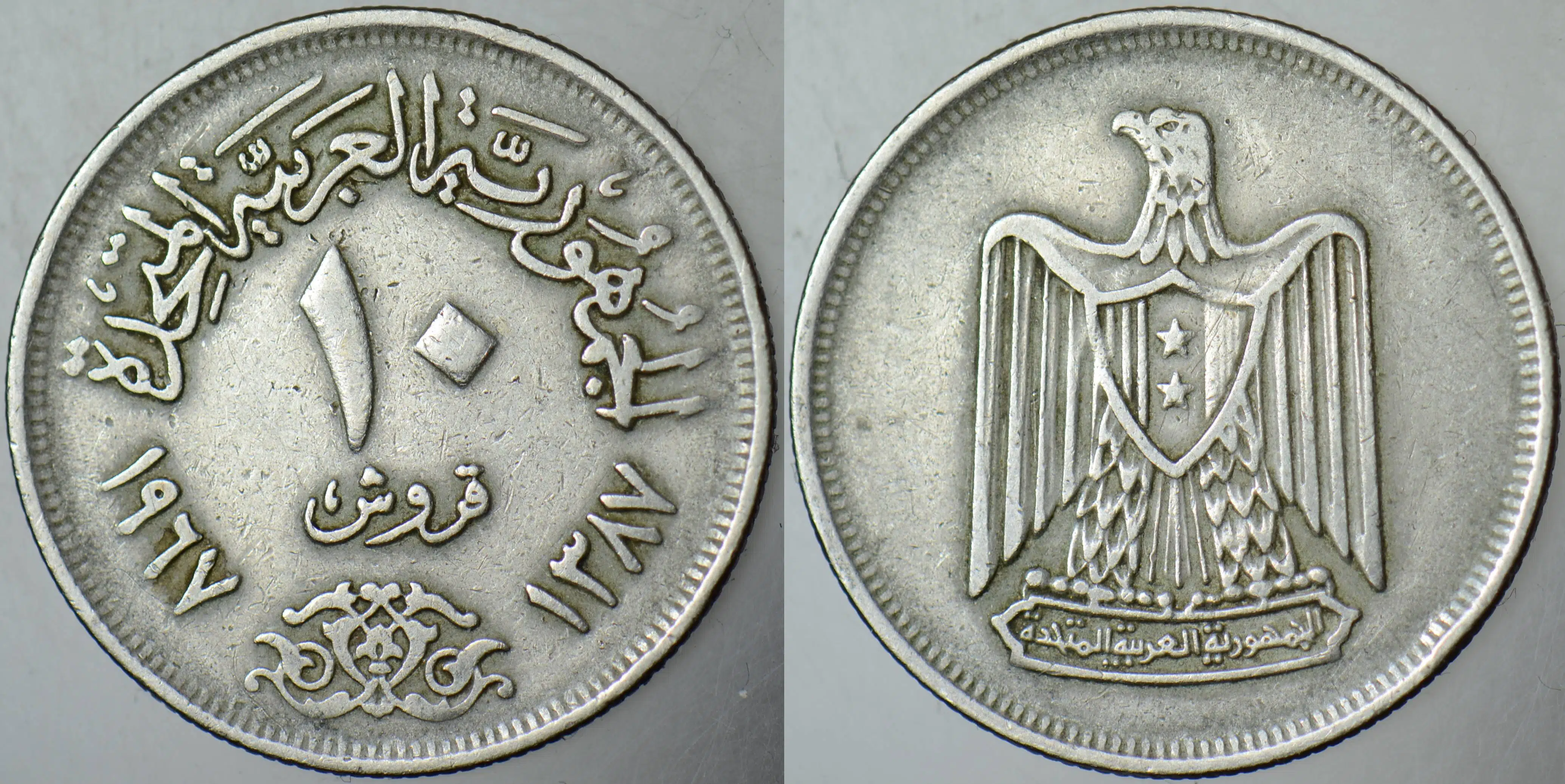 MISIR - BİRLEŞİK ARAP CUMHURİYETİ (SURİYE - MISIR) 10 GİRŞ 1967.