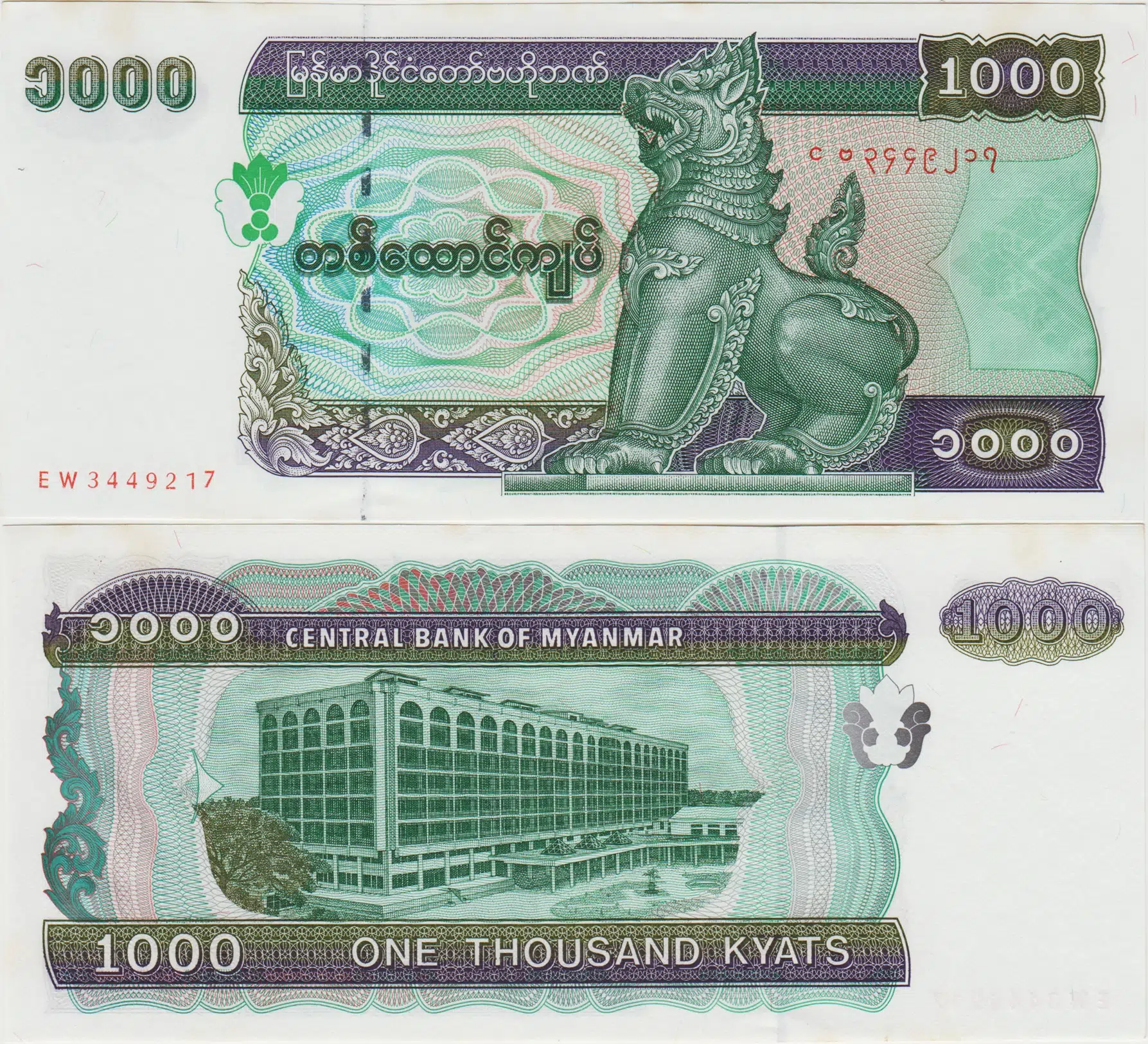 MYANMAR 1000 KYAT 1998 pick 77b. ESKİ TİP BÜYÜK BOY. Üst kenarda çok hafif sararma ÇİL(-)