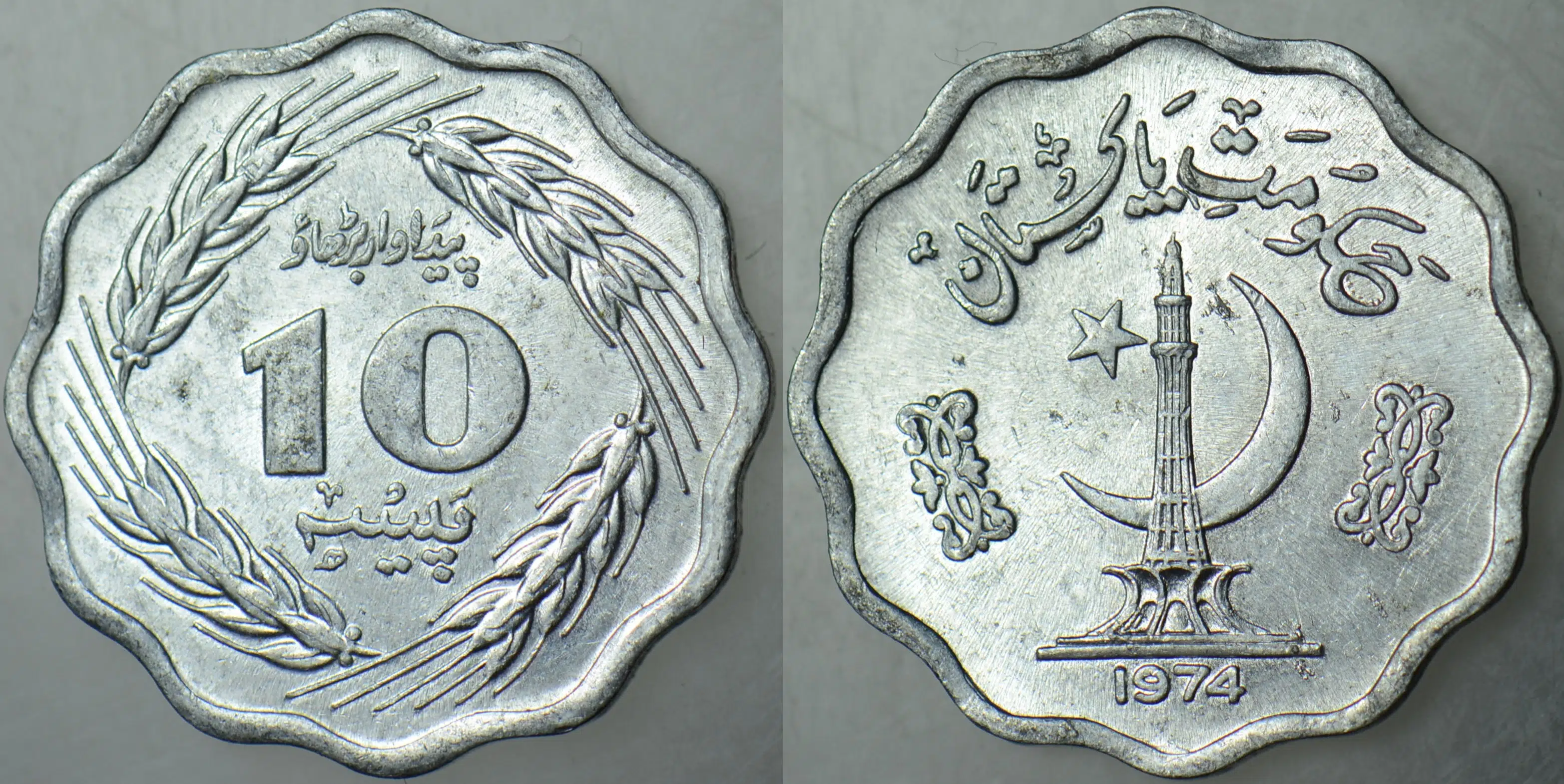 PAKİSTAN 10 PAİSA 1974 AY YIDIZLI ÇİLALTI+