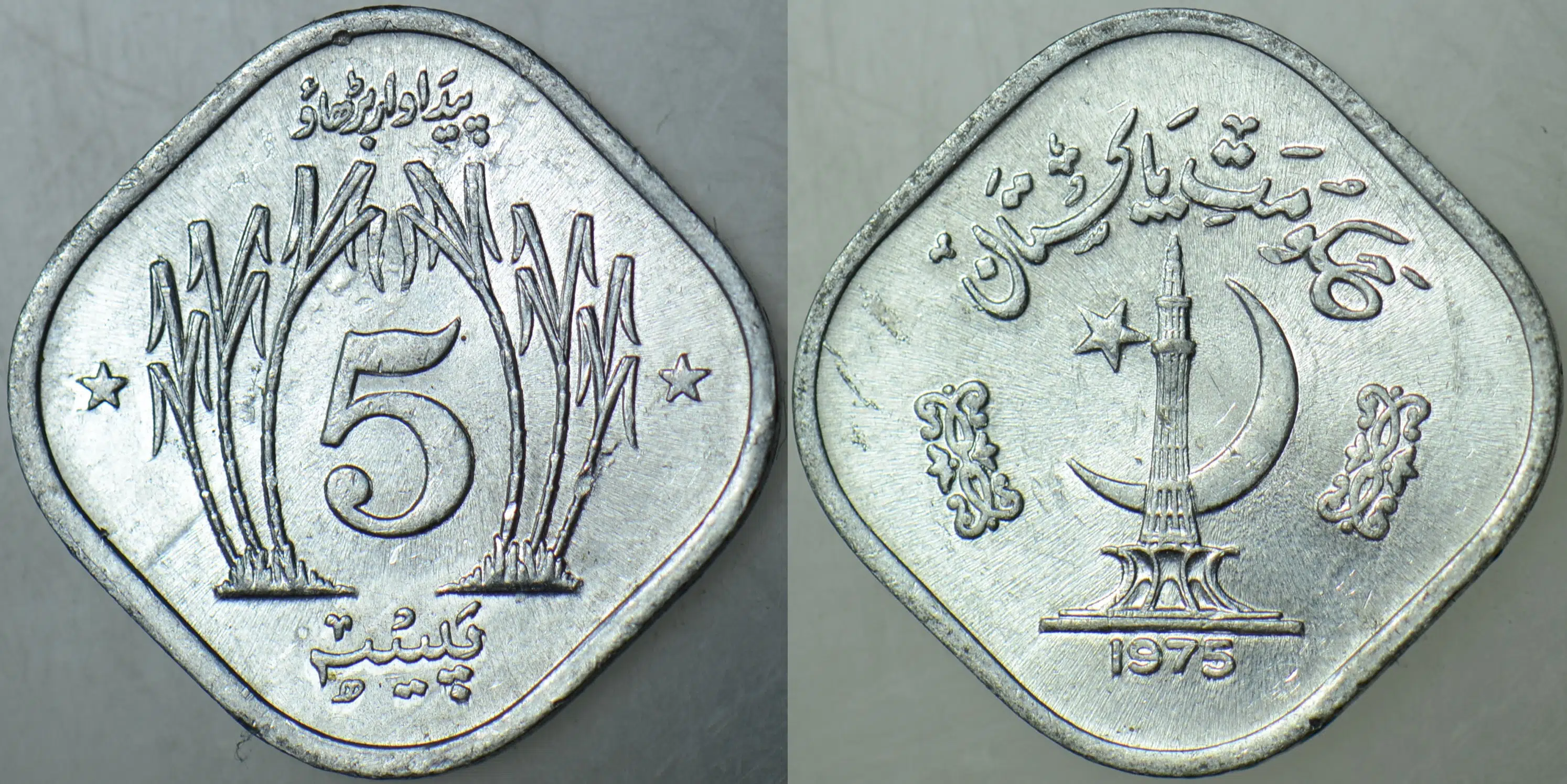 PAKİSTAN 5 PAİSA 1975 AY YIDIZLI ÇİL(-)