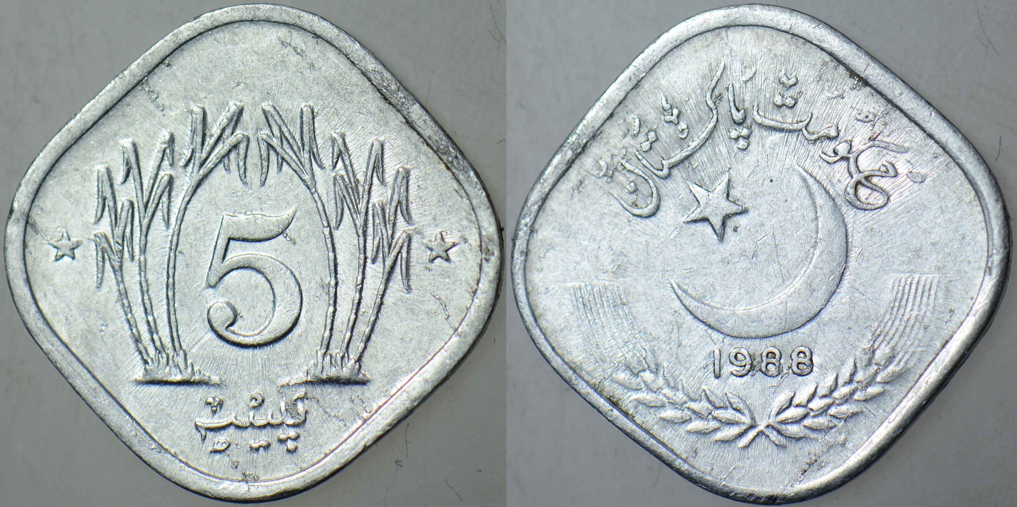 PAKİSTAN 5 PAİSA 1988 AY YIDIZLI VE TUĞRALI.