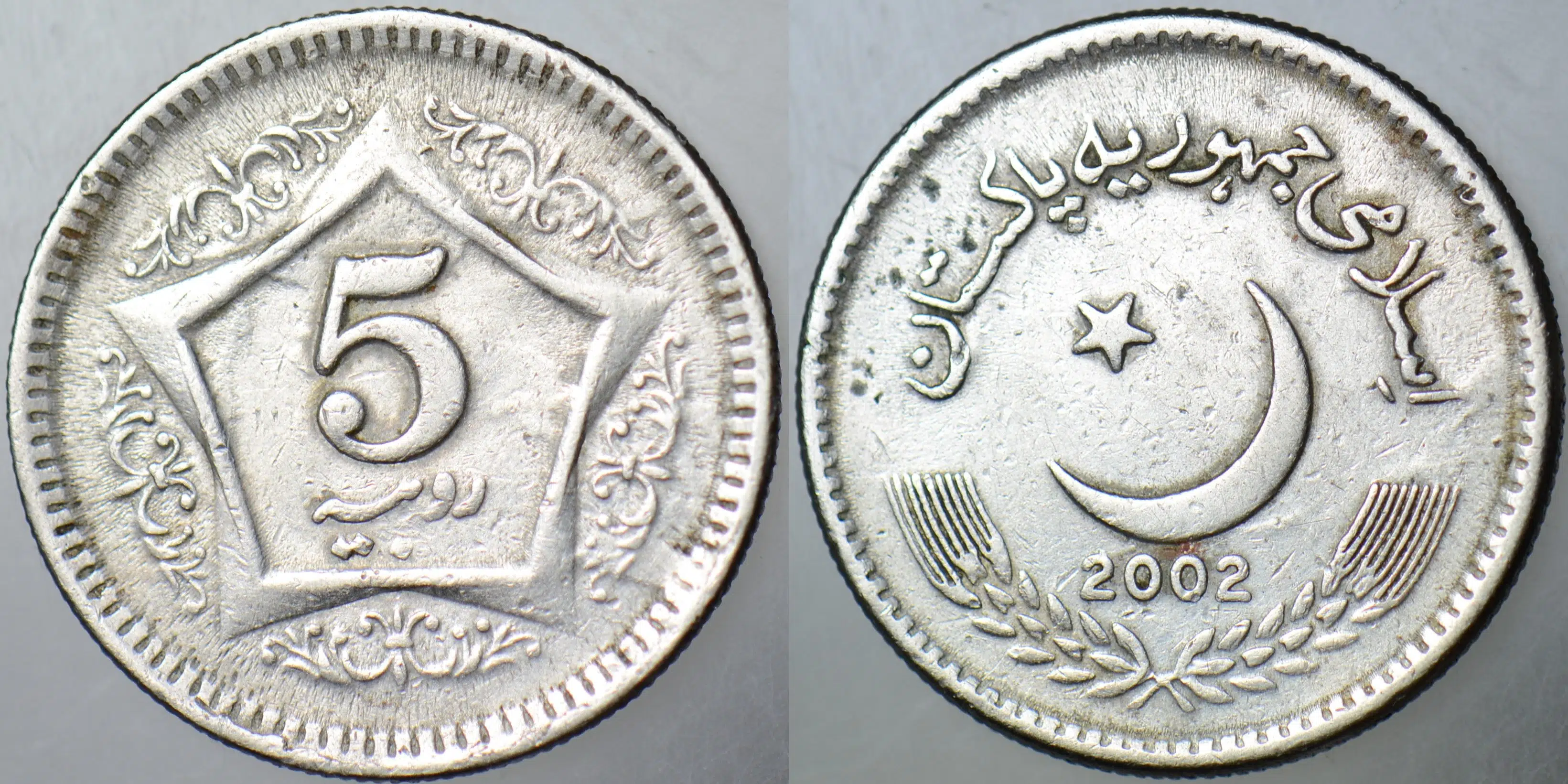 PAKİSTAN 5 RUPİ 2002 AY YILDIZLI.