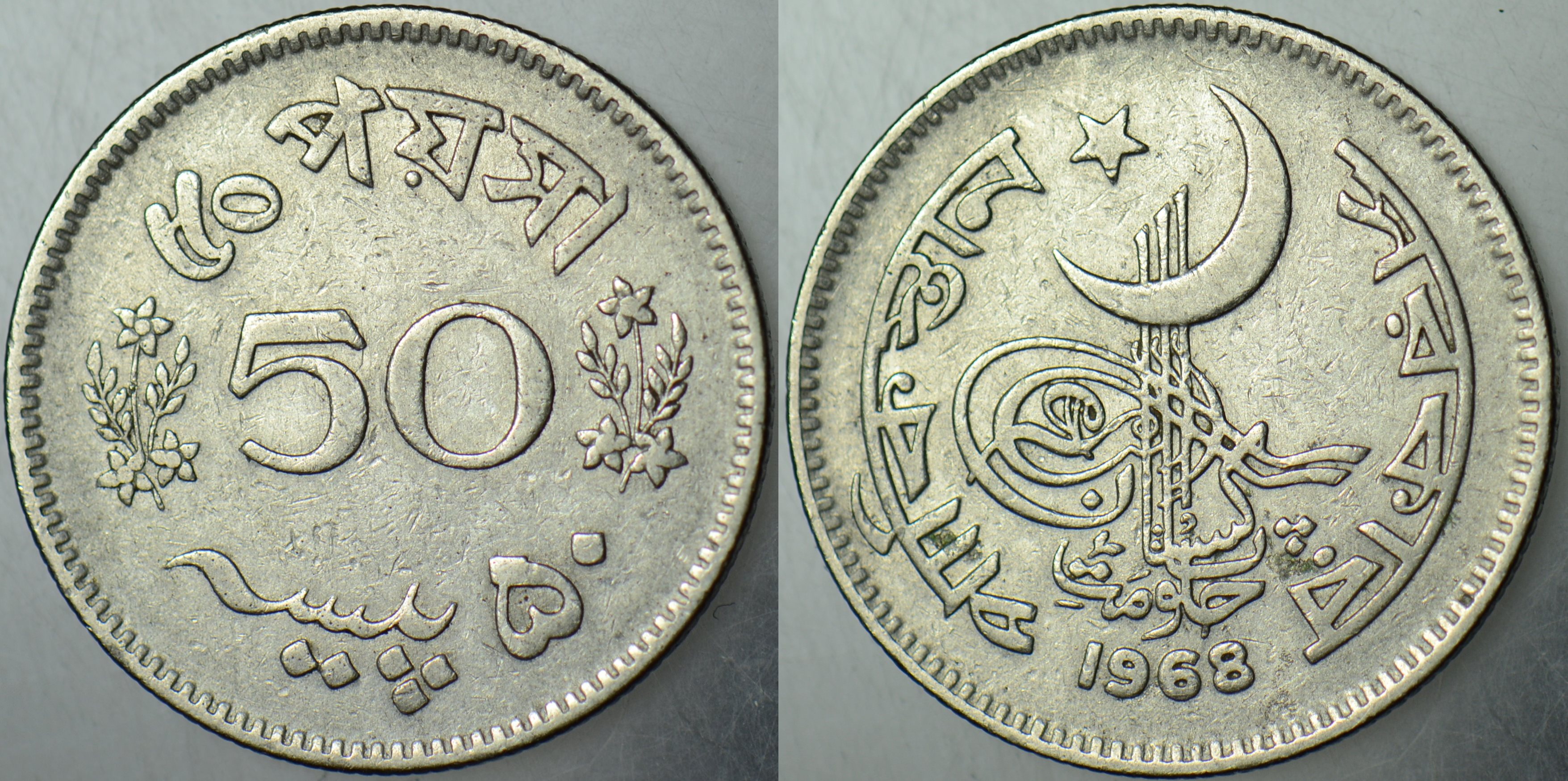 PAKİSTAN 50 PAİSA 1968 AY YIDIZLI VE TUĞRALI 24 mm.