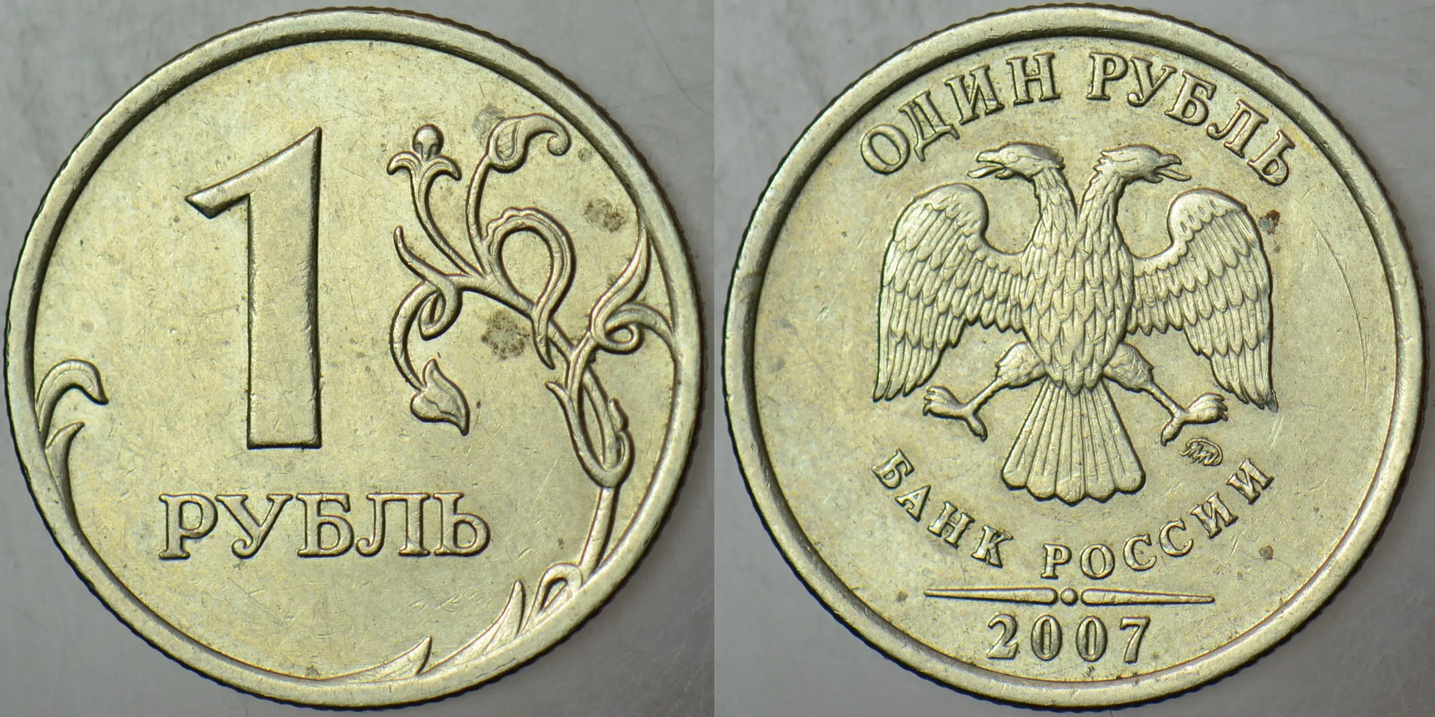 RUSYA 1 RUBLE 2007 ÇİFT BAŞLI KARTAL.