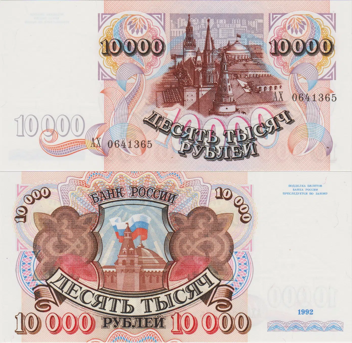 RUSYA 10.000 RUBLE 1992 KREMLİN SARAYI GÖRSELLİ. ÇİL KONDİSYON.