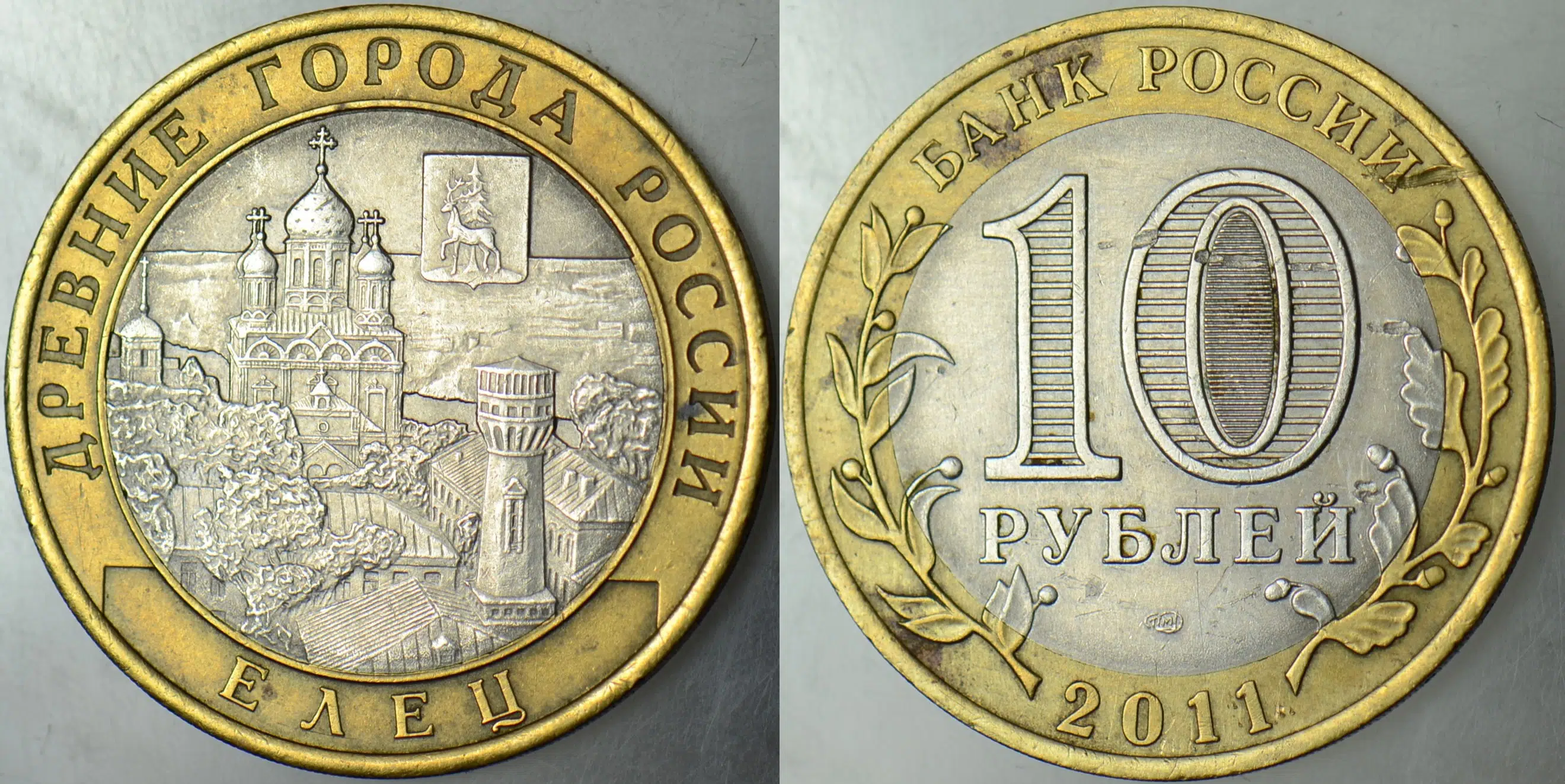 RUSYA 10 RUBLE 2011 HATIRA-YELETS KASABASI. BİMETAL.