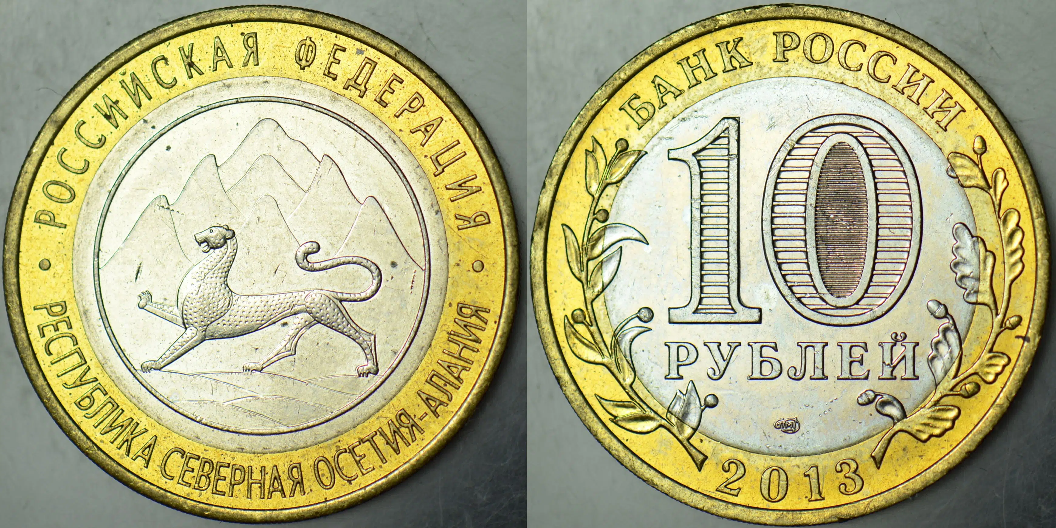 RUSYA 10 RUBLE 2013 HATIRA. FEDERAL BÖLGELER-KUZEY OSETYA CUMHURİYETİ. ÇİL(-)