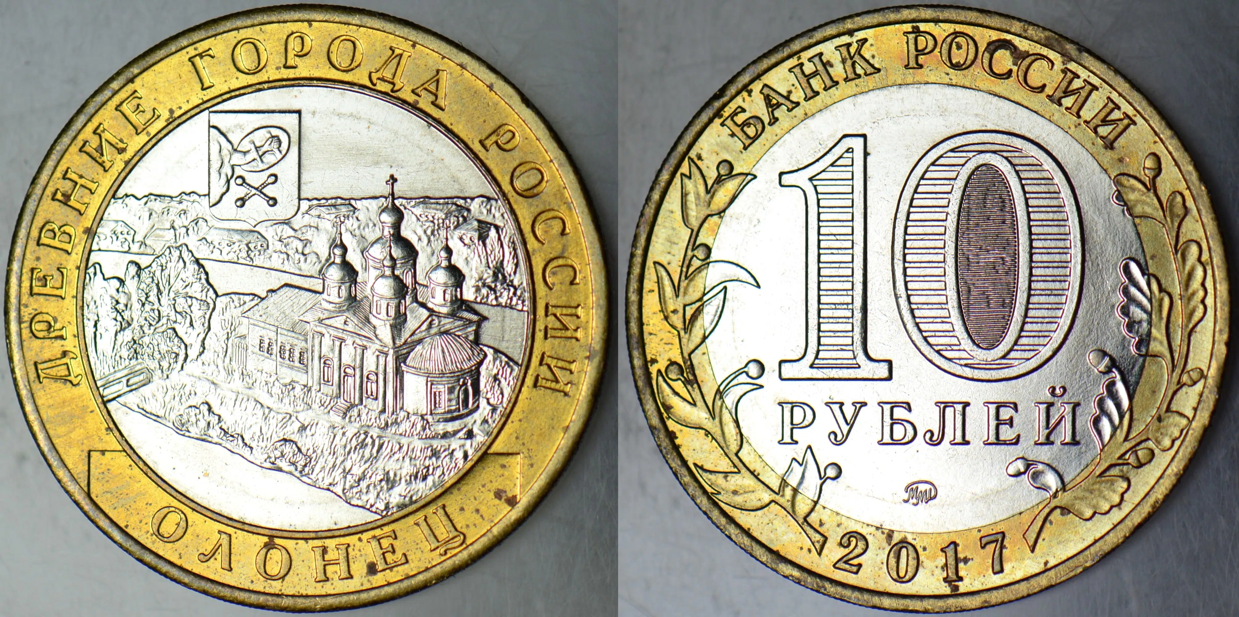 RUSYA 10 RUBLE 2017 HATIRA-OLONETS KASABASI. BİMETAL ÇİL(-)