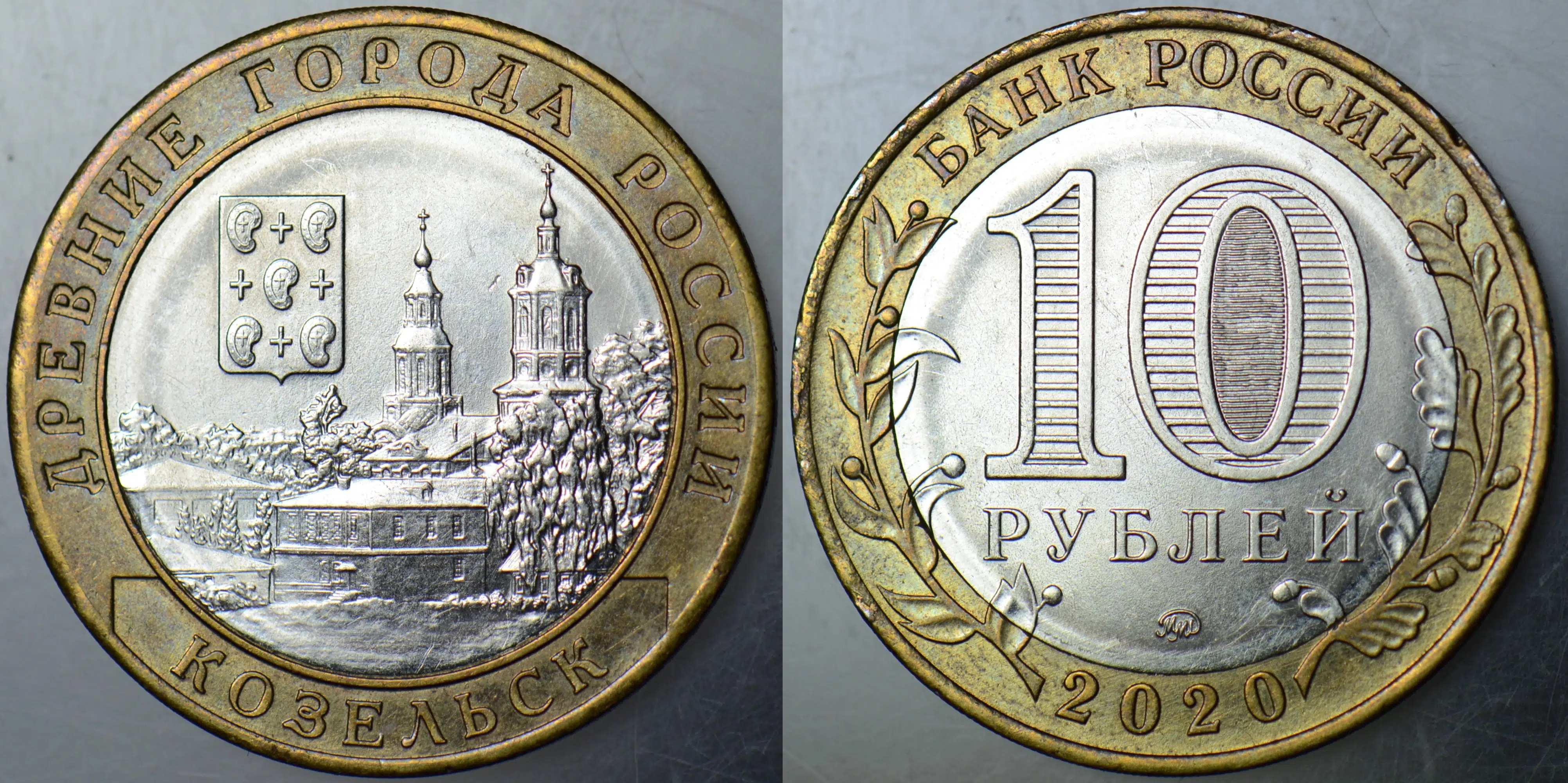 RUSYA 10 RUBLE 2020 HATIRA-KOZELSK ŞEHRİ. BİMETAL ÇİLALTI(-)