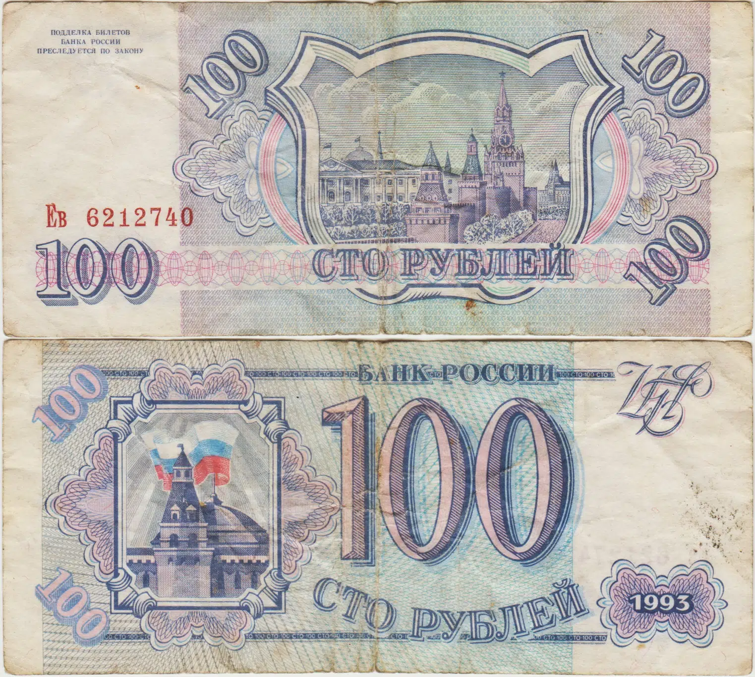 RUSYA 100 RUBLE 1993 ÇOK TEMİZ(-)