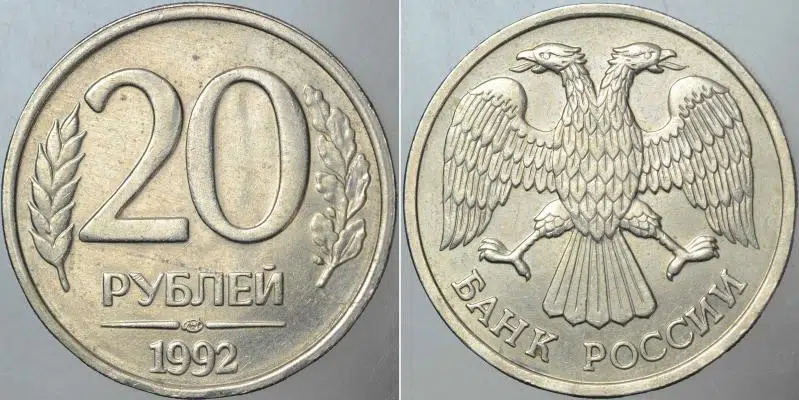 RUSYA 20 RUBLE 1992 ÇİFT BAŞLI KARTAL. 24 mm ÇAPINDA.