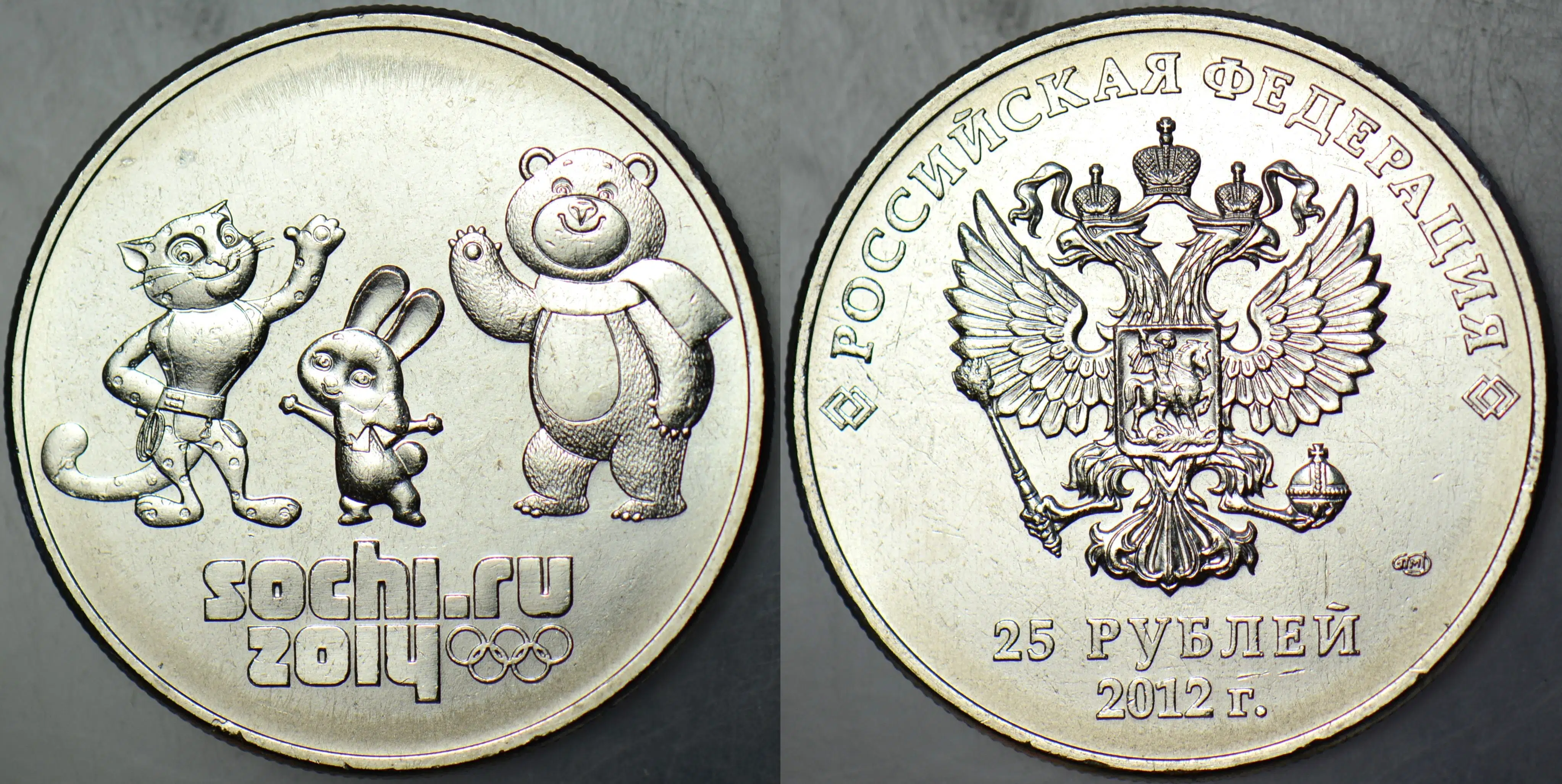 RUSYA 25 RUBLE 2012 HATIRA-SOÇİ KIŞ OLİMPİYATLARI. ÇİL.