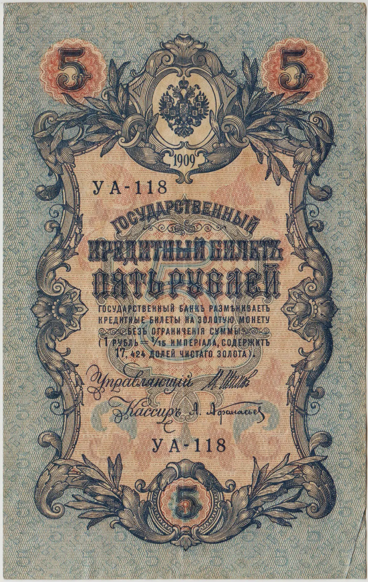 RUSYA 5 RUBLE 1909 YA-018 SERİ (1918) SOVYETLER BİRLİĞİ. ÇOK ÇOK TEMİZ(-)