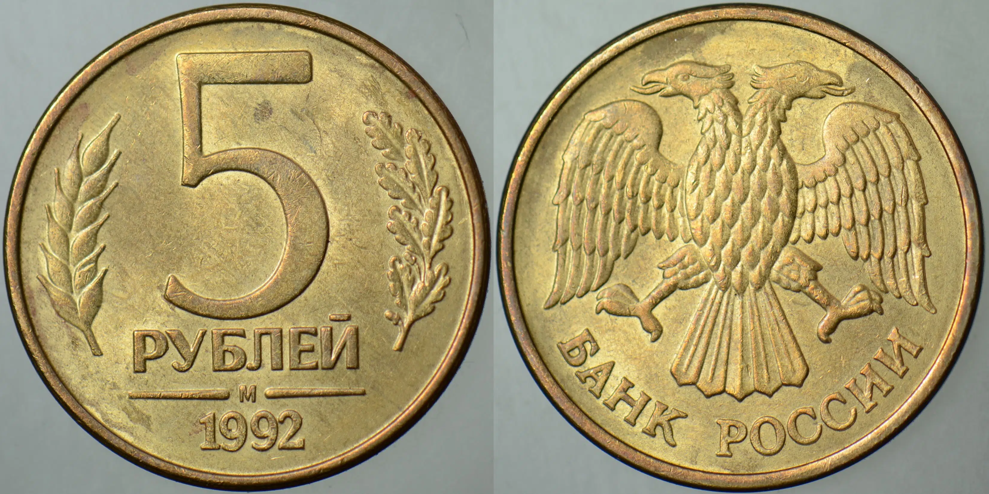RUSYA 5 RUBLE 1992 M ÇİFT BAŞLI KARTAL. 21,9 mm