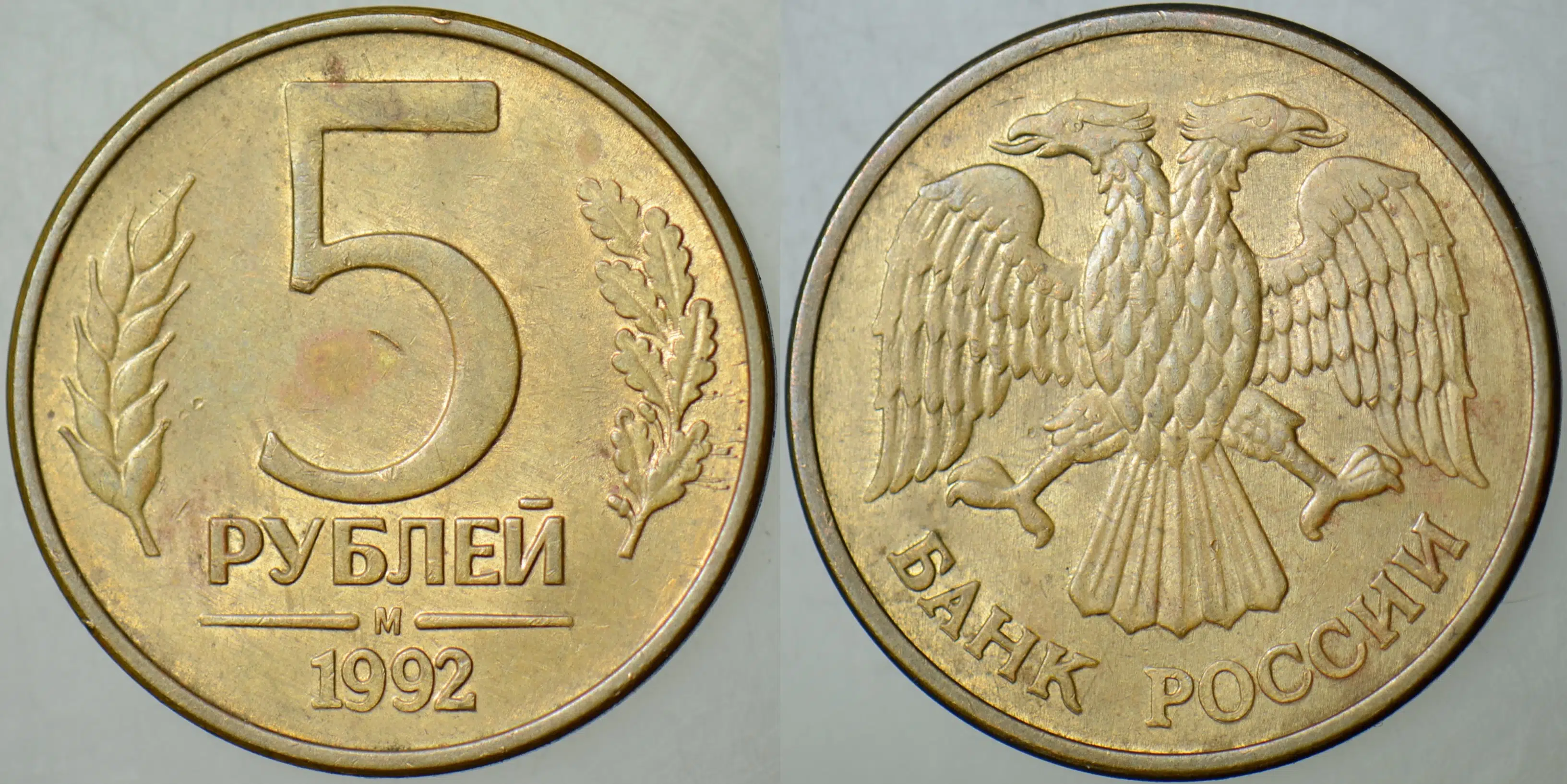 RUSYA 5 RUBLE 1992 M ÇİFT BAŞLI KARTAL. 21,9 mm