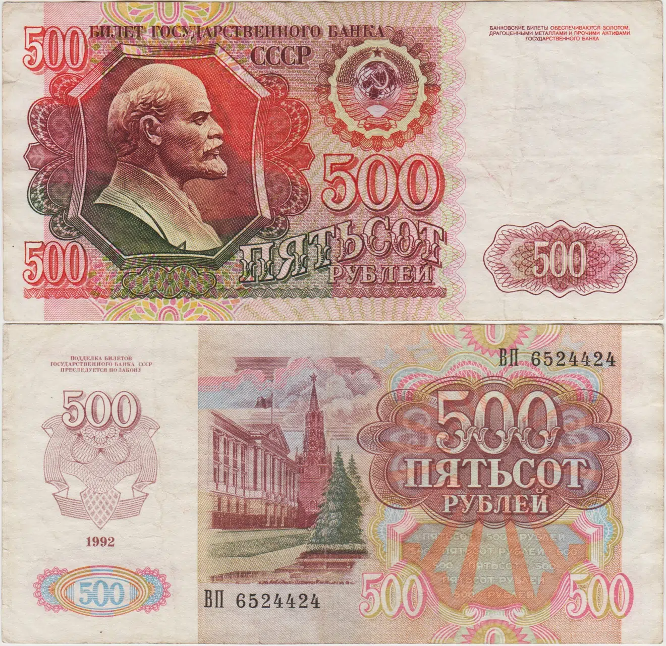RUSYA 500 RUBLE 1992 LENİN-KREMLİN TEMALI ÇOK TEMİZ+