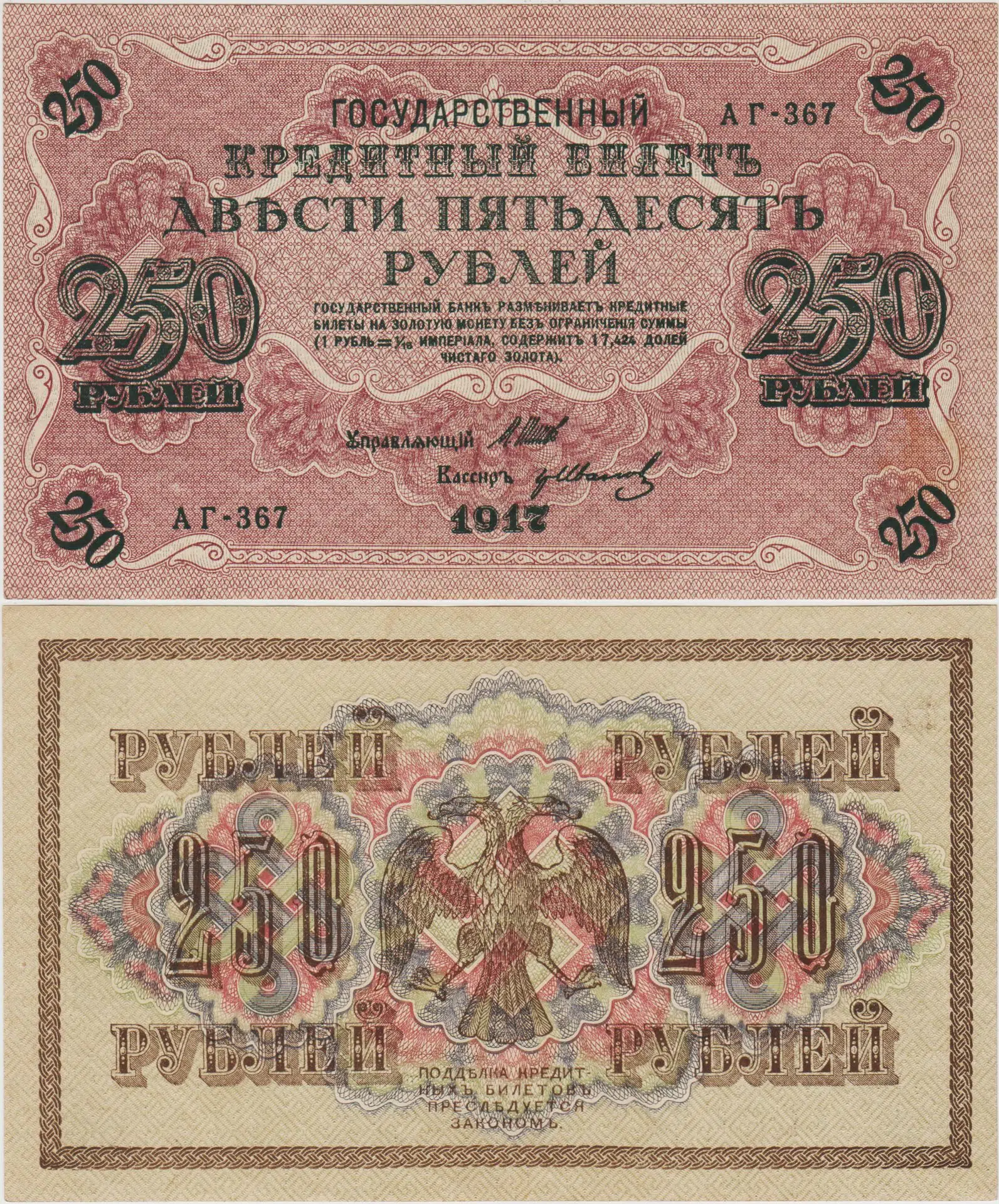 RUSYA ÇARLIĞI 250 RUBLE 1917 İÇ SAVAŞ DÖNEMİ. ÇİLALTI.