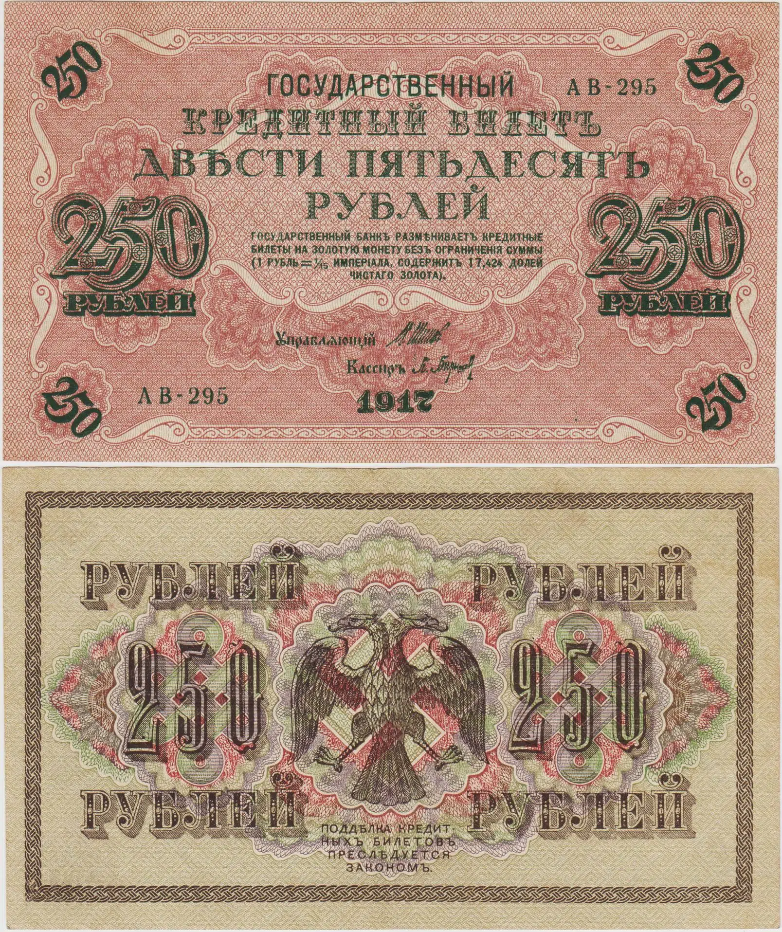 RUSYA ÇARLIĞI 250 RUBLE 1917 İÇ SAVAŞ DÖNEMİ. ÇOK ÇOK TEMİZ.