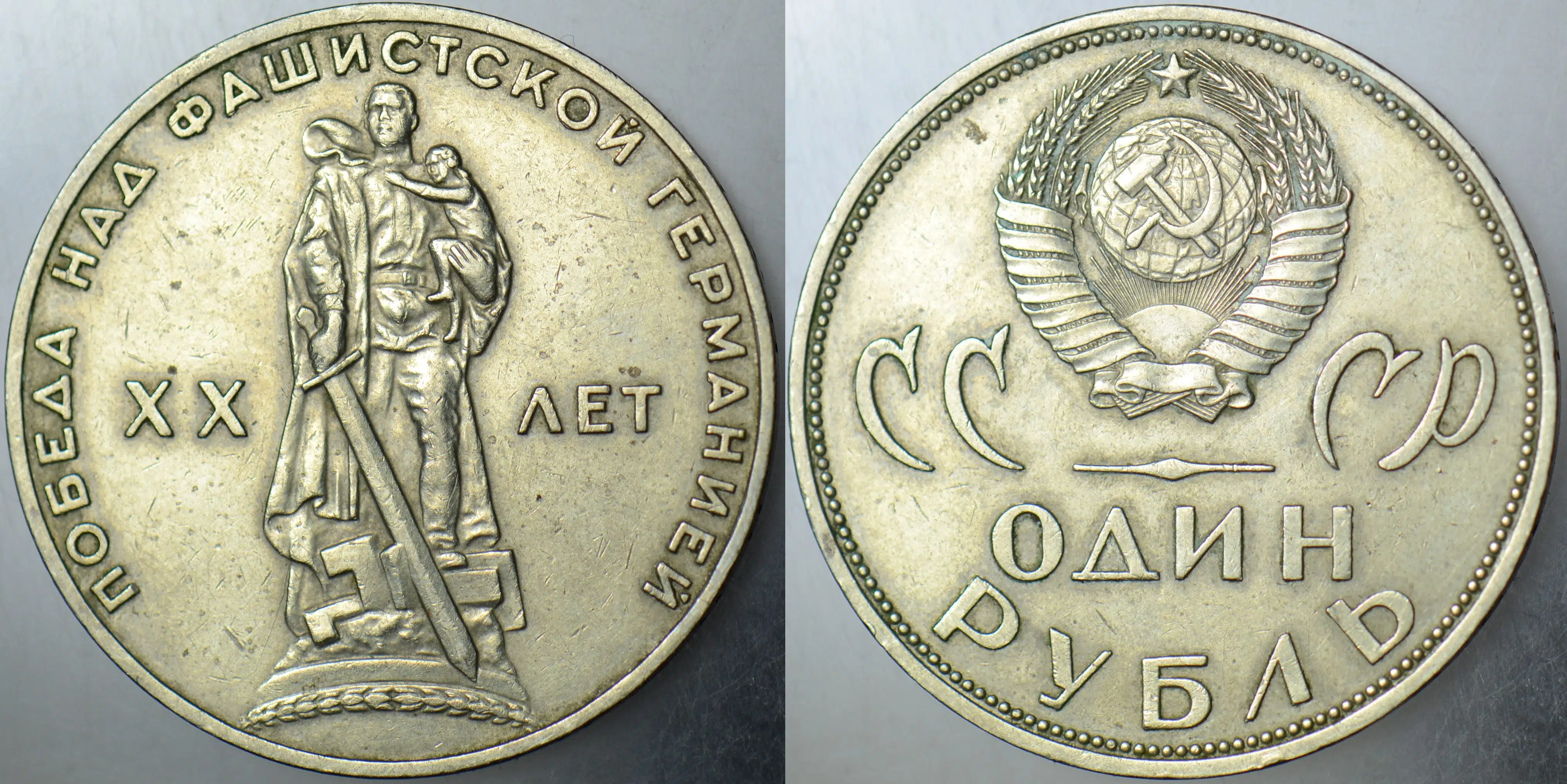 SOVYETLER BİRLİĞİ 1 RUBLE 1965 BREJNEV DÖNEMİ. NAZİLERE KARŞI ZAFERİN 20. YILI ORAK ÇEKİÇ 31 mm