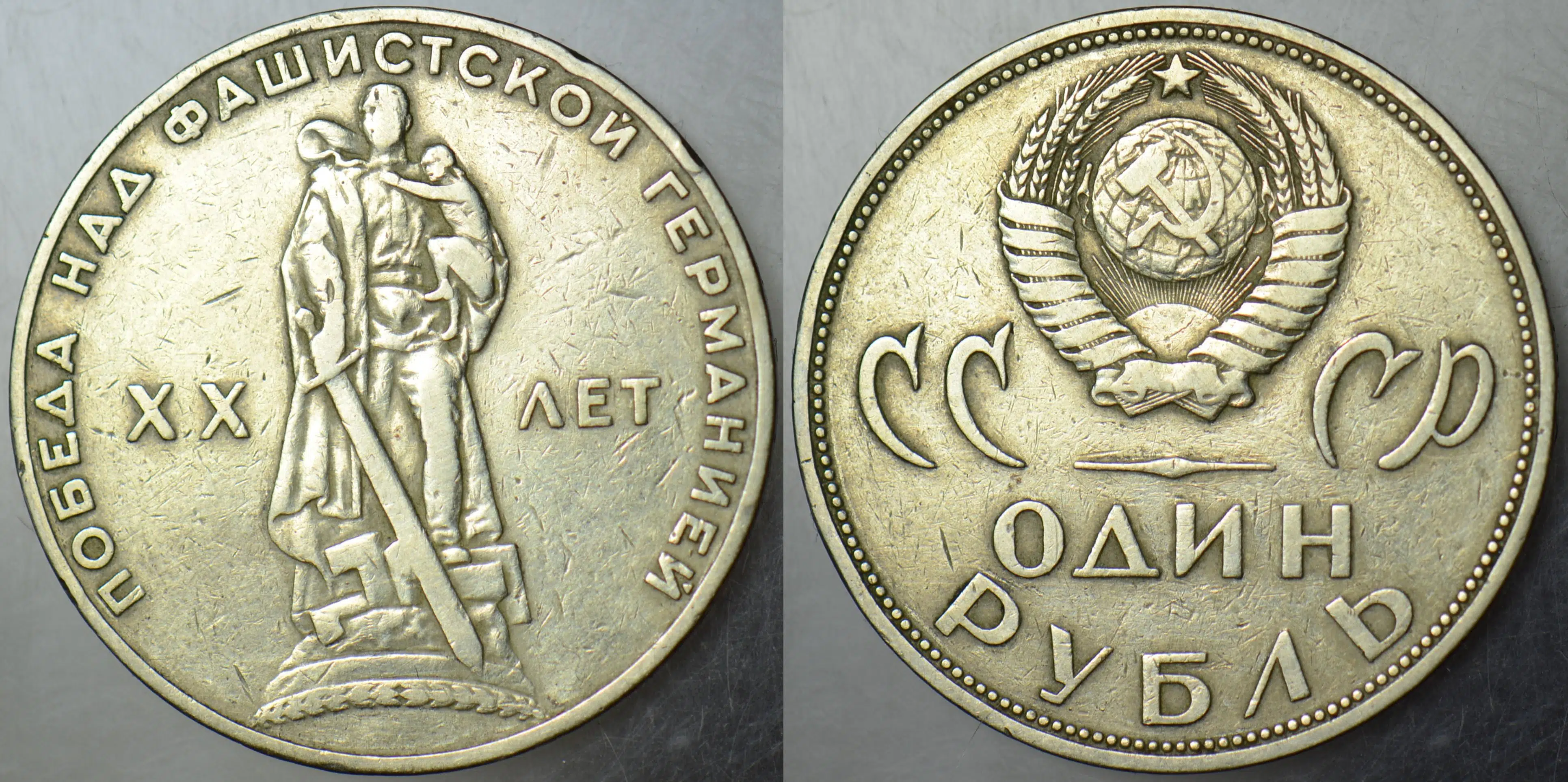 SOVYETLER BİRLİĞİ 1 RUBLE 1965 BREJNEV DÖNEMİ. NAZİLERE KARŞI ZAFERİN 20. YILI ORAK ÇEKİÇ 31 mm