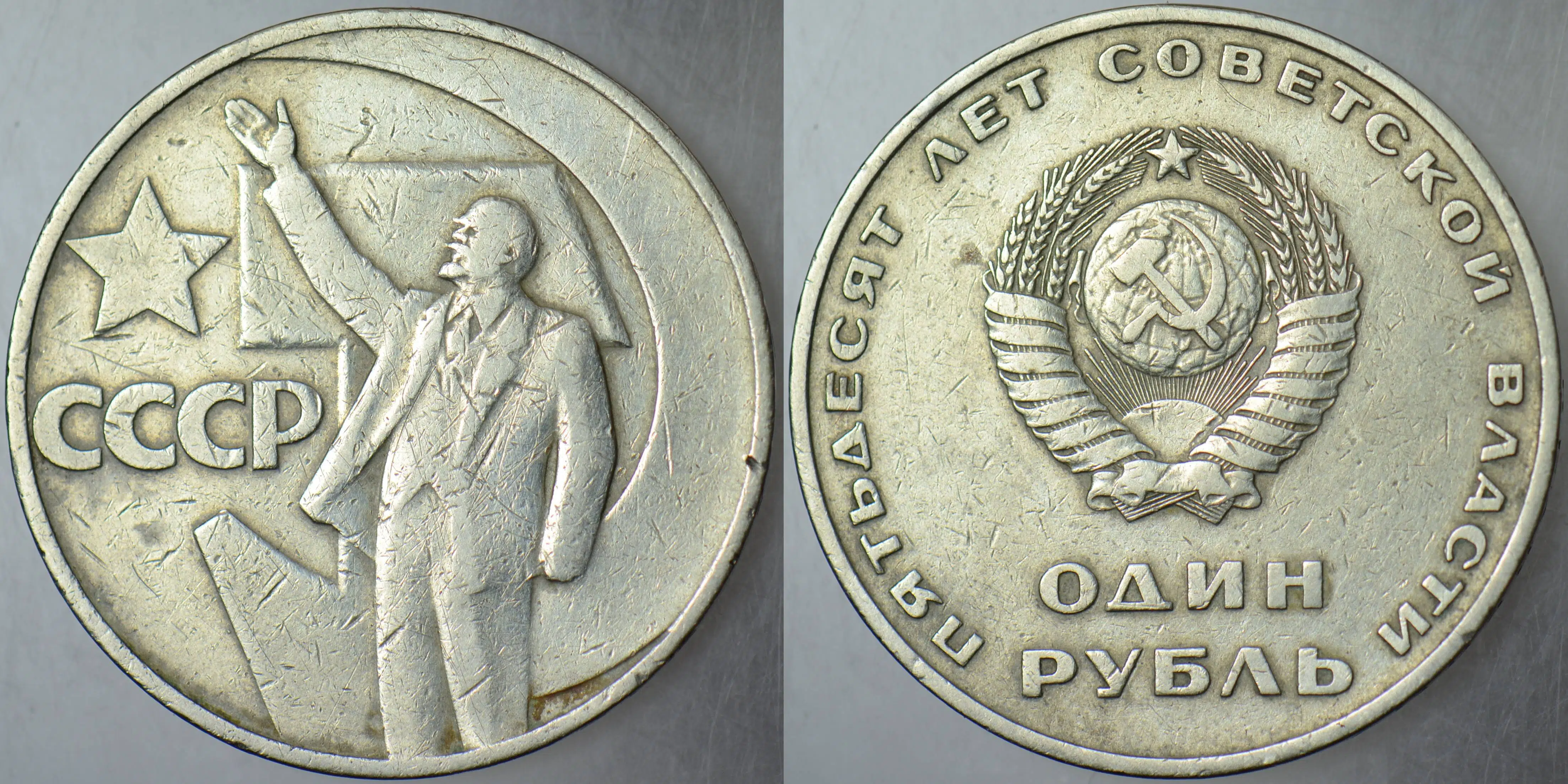 SOVYETLER BİRLİĞİ 1 RUBLE 1967 EKİM DEVRİMİ 50. YIL ANISINA. ORAK-ÇEKİÇ-LENİN TEMALI. RUSYA. 31 mm.