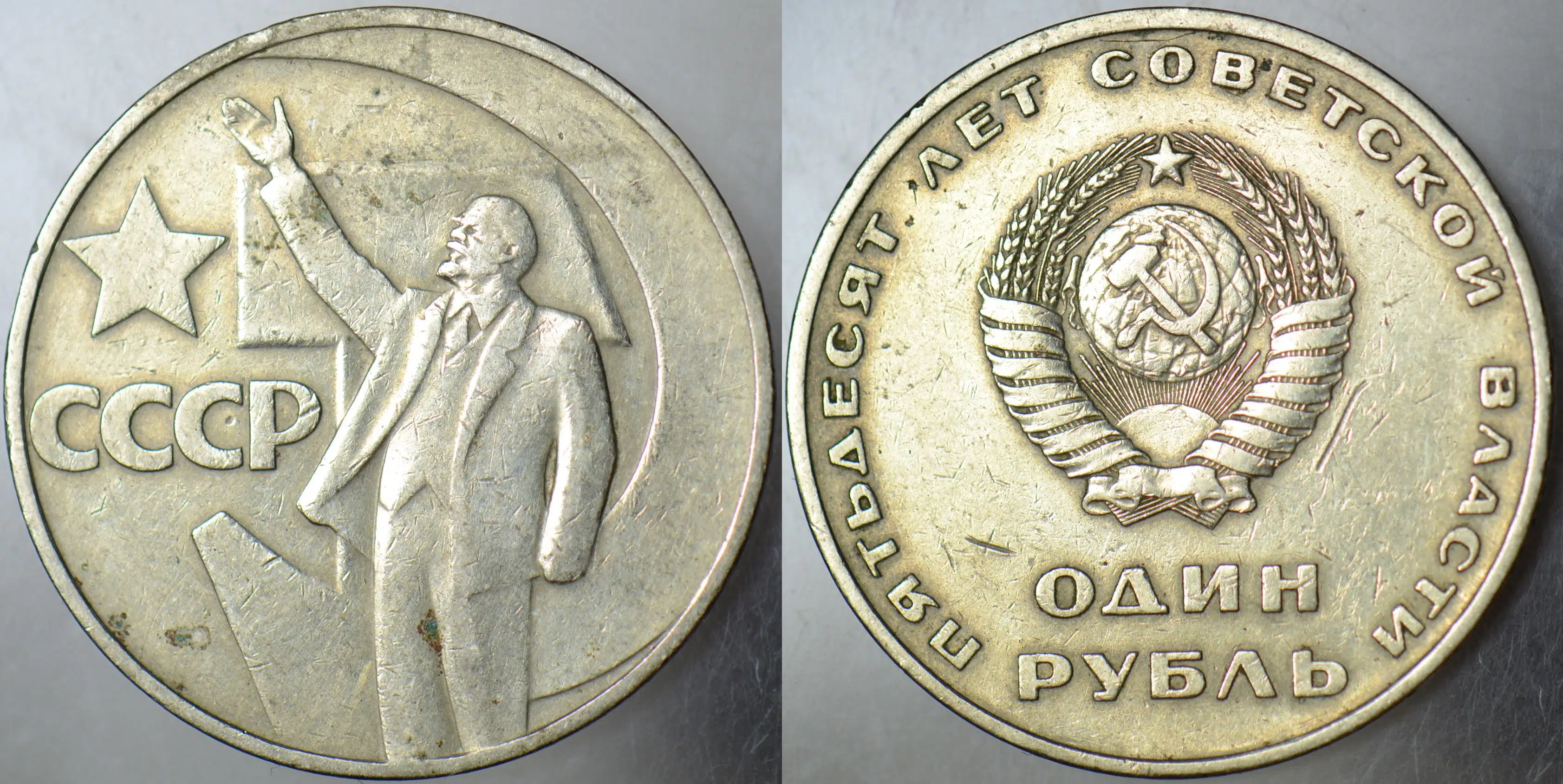 SOVYETLER BİRLİĞİ 1 RUBLE 1967 EKİM DEVRİMİ 50. YIL ANISINA. ORAK-ÇEKİÇ-LENİN TEMALI. RUSYA. 31 mm.