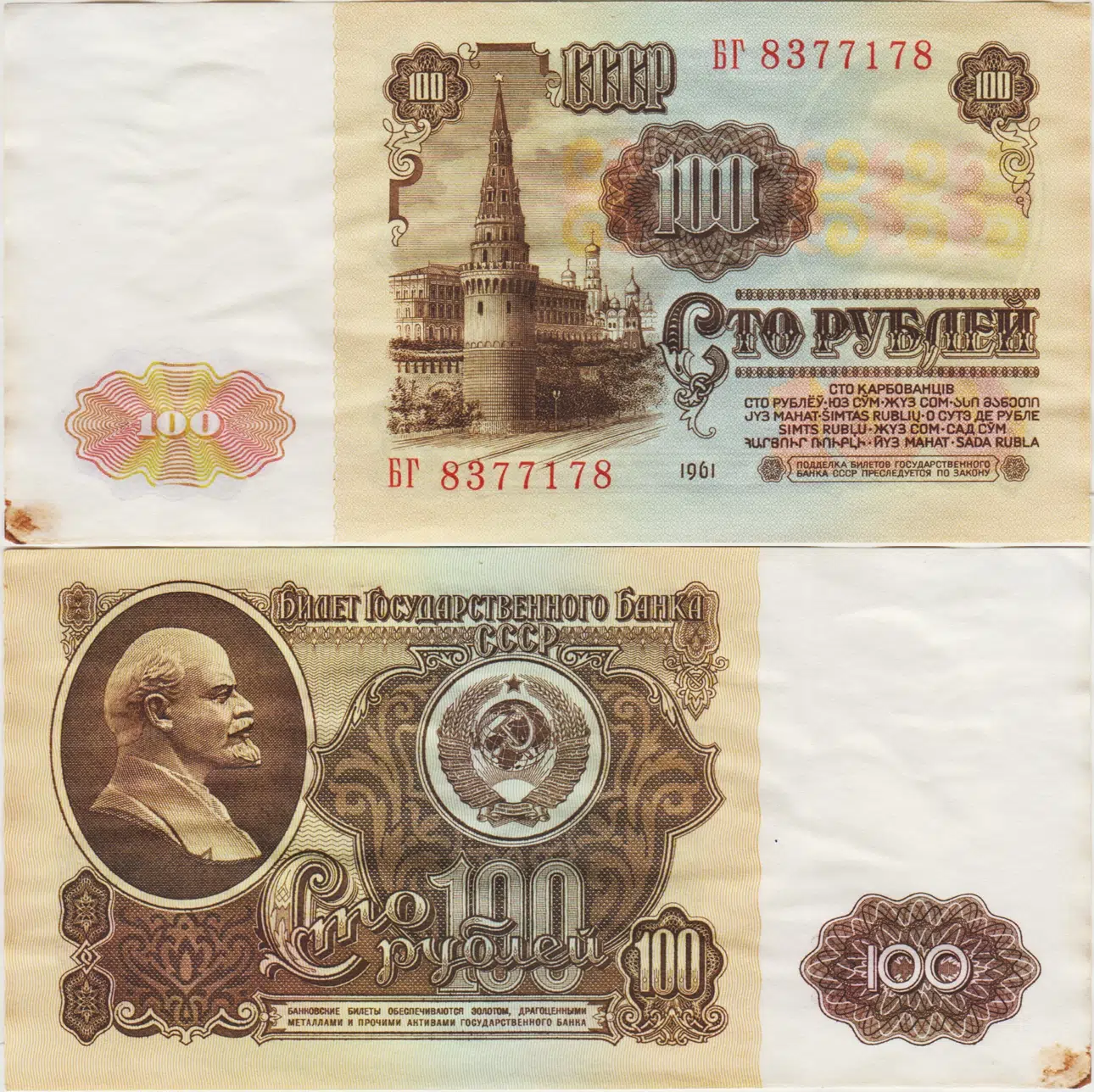 SOVYETLER BİRLİĞİ 100 RUBLE 1961 LENİN-KREMLİN KULESİ TEMALI. ALT KÖŞEDE LEKE VAR. DALGALI ÇİLALTI.