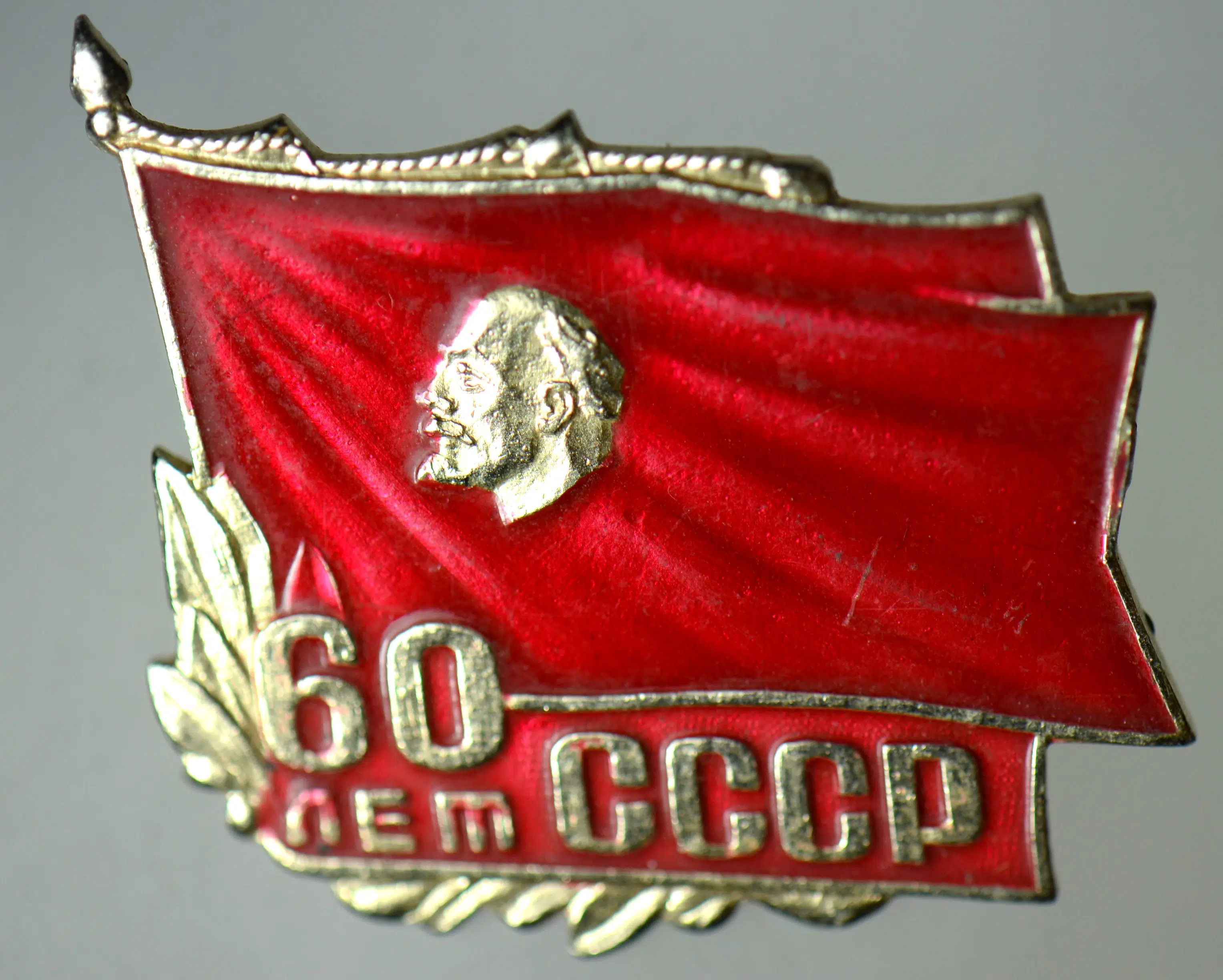 SOVYETLER BİRLİĞİ 1977 ROZET-PİN. DEVRİMİN 60. YILI. RENKLİ MİNELİ LENİN. 28x33 mm RUSYA.