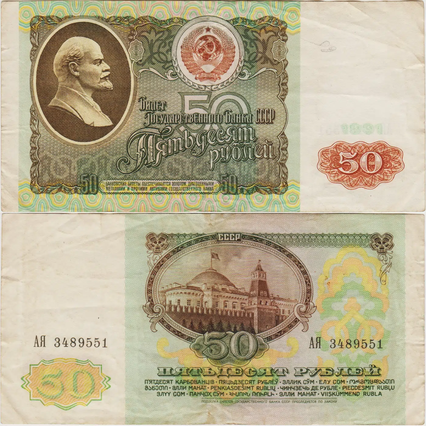 SOVYETLER BİRLİĞİ 50 RUBLE 1991 LENİN VE KREMLİN TEMALI-ORAK ÇEKİÇ-RUSYA. ÇOK TEMİZ