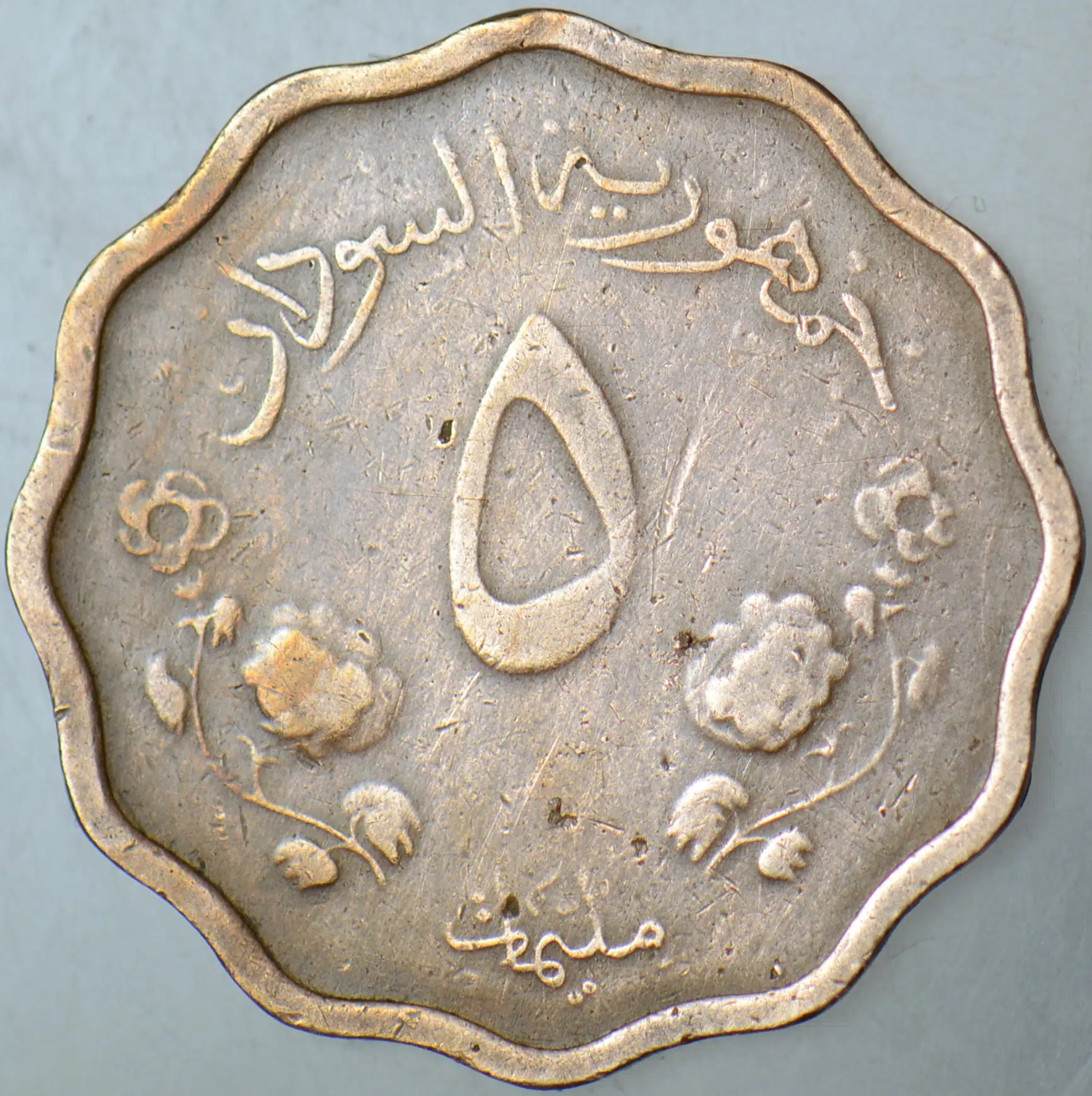 SUDAN 5 MİLİYEM 1962.
