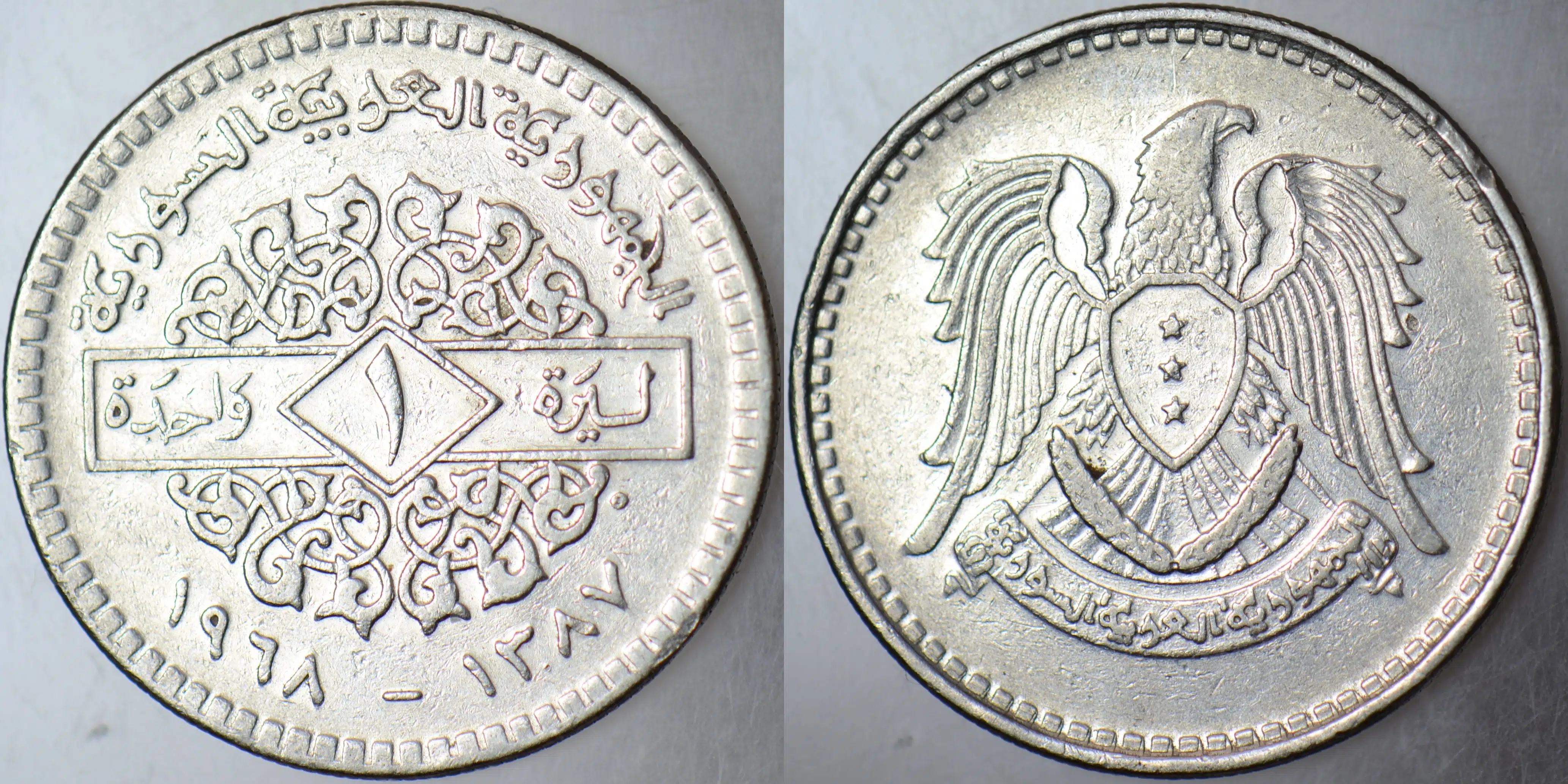 SURİYE 1 LİRA - POUND 1968.