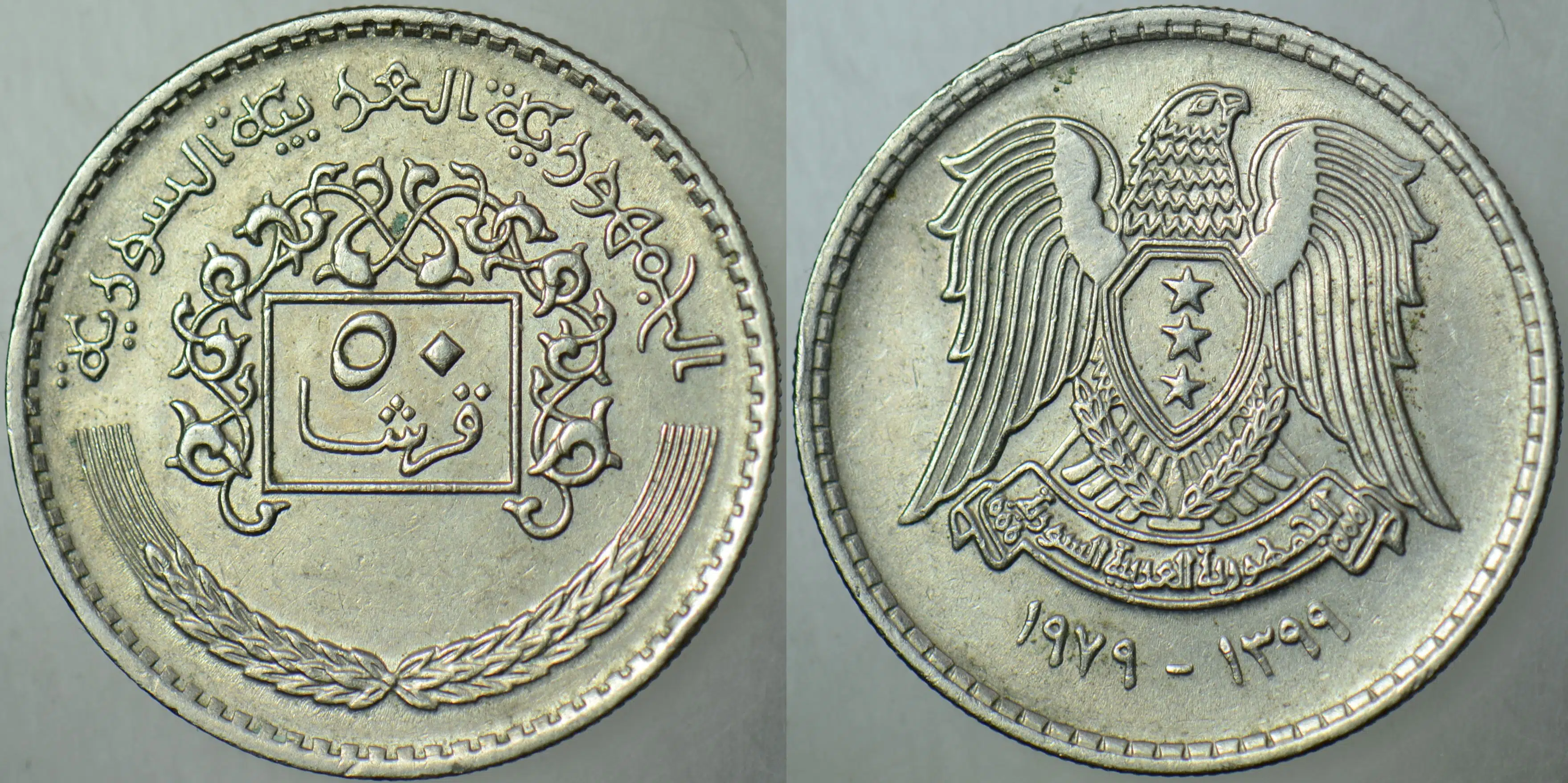 SURİYE 50 PİASTRE 1979.