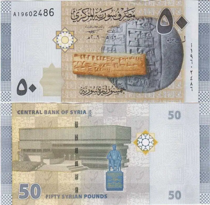 SURİYE 50 POUND 2009 ESKİ TARİHLİ. EBLA ANTİK KENTİ KİL TABLET TEMALI. ÇİL KONDİSYON.