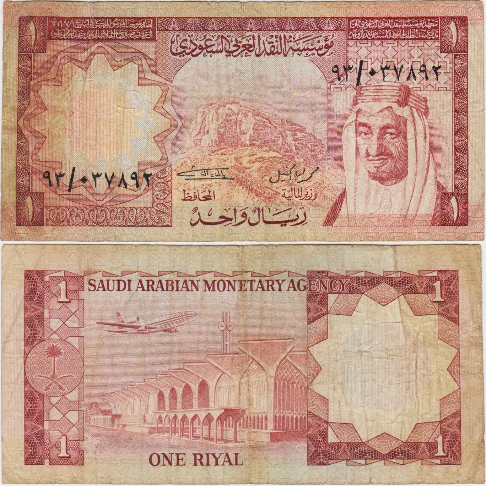 SUUDİ ARABİSTAN 1 RİYAL 1977 ÇOK TEMİZ(-)