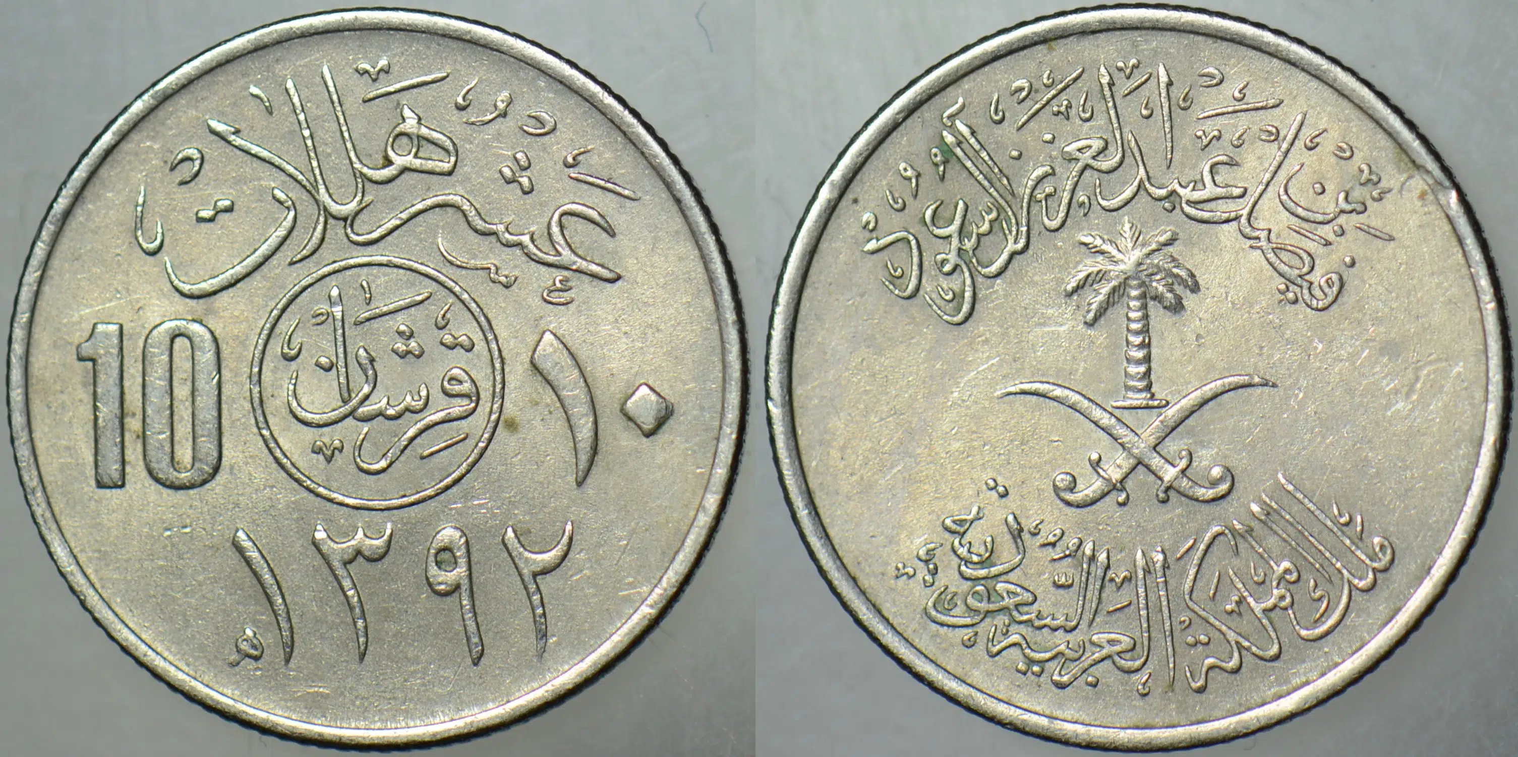 SUUDİ ARABİSTAN 10 HALALA 1972.