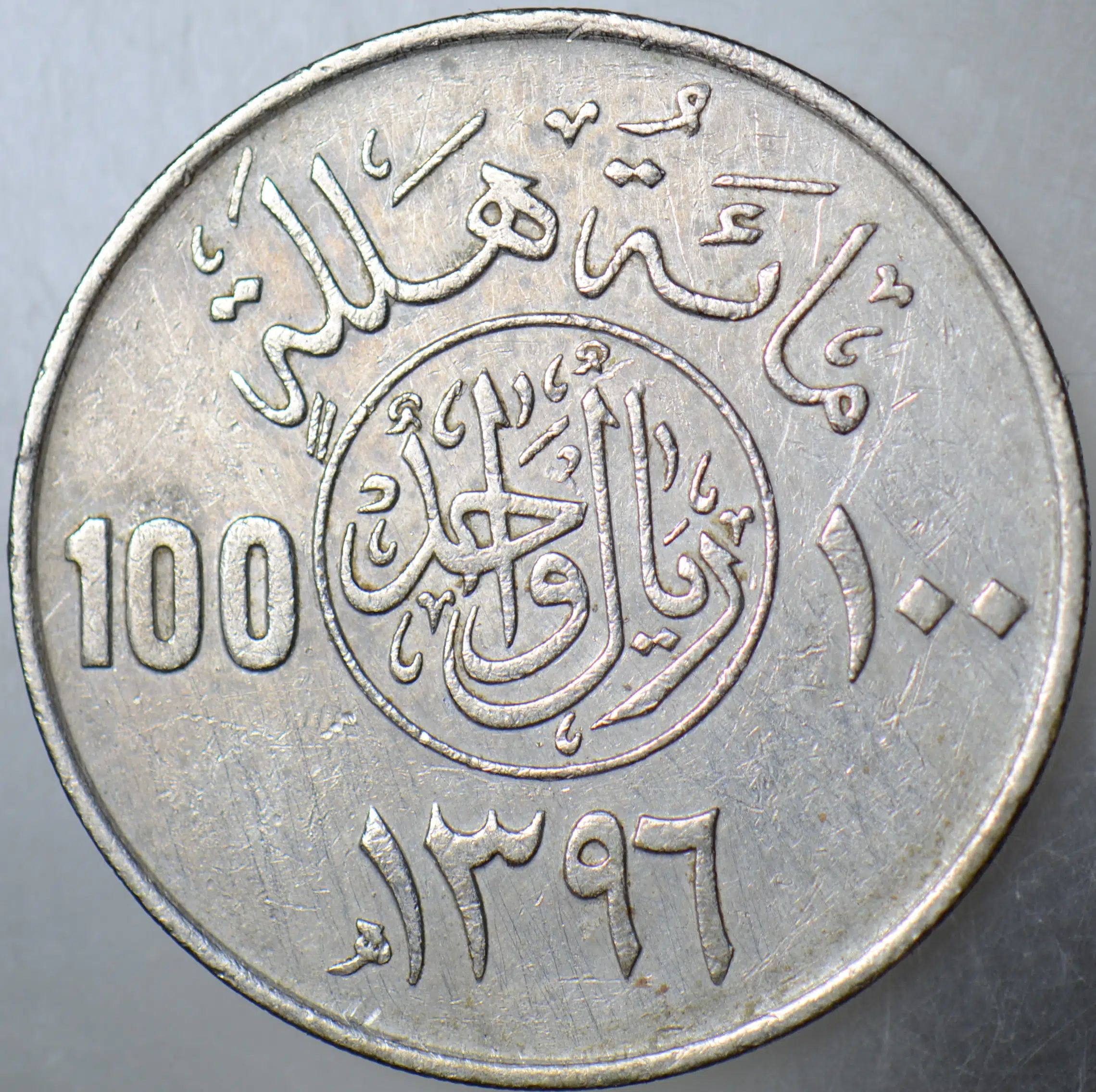 SUUDİ ARABİSTAN 100 HALALAH 1976.