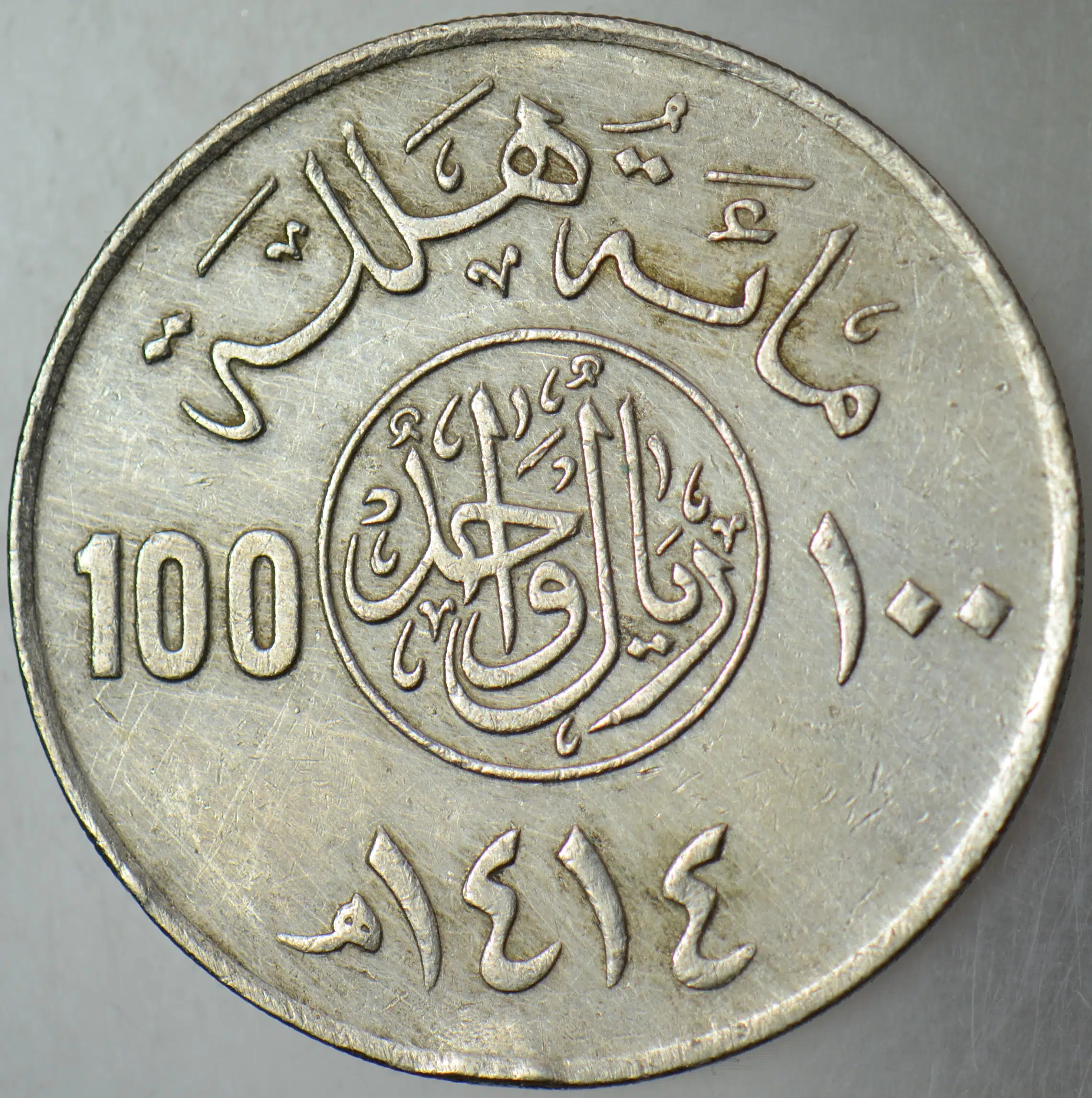 SUUDİ ARABİSTAN 100 HALALAH 1994.